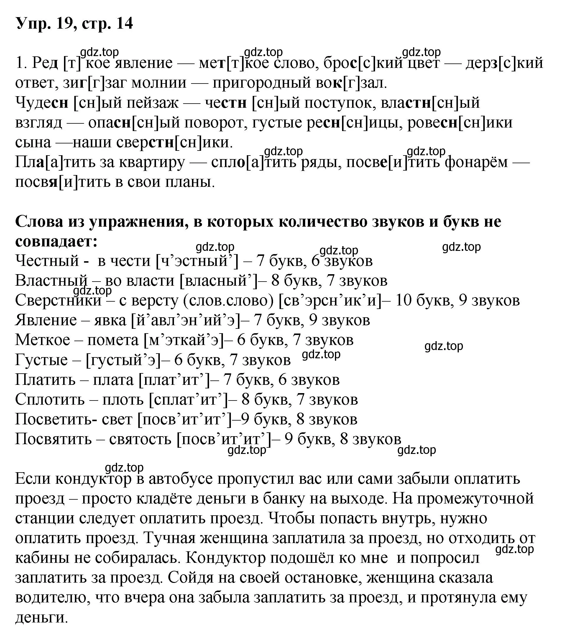 Решение номер 19 (страница 14) гдз по русскому языку 8 класс Бархударов, Крючков, учебник