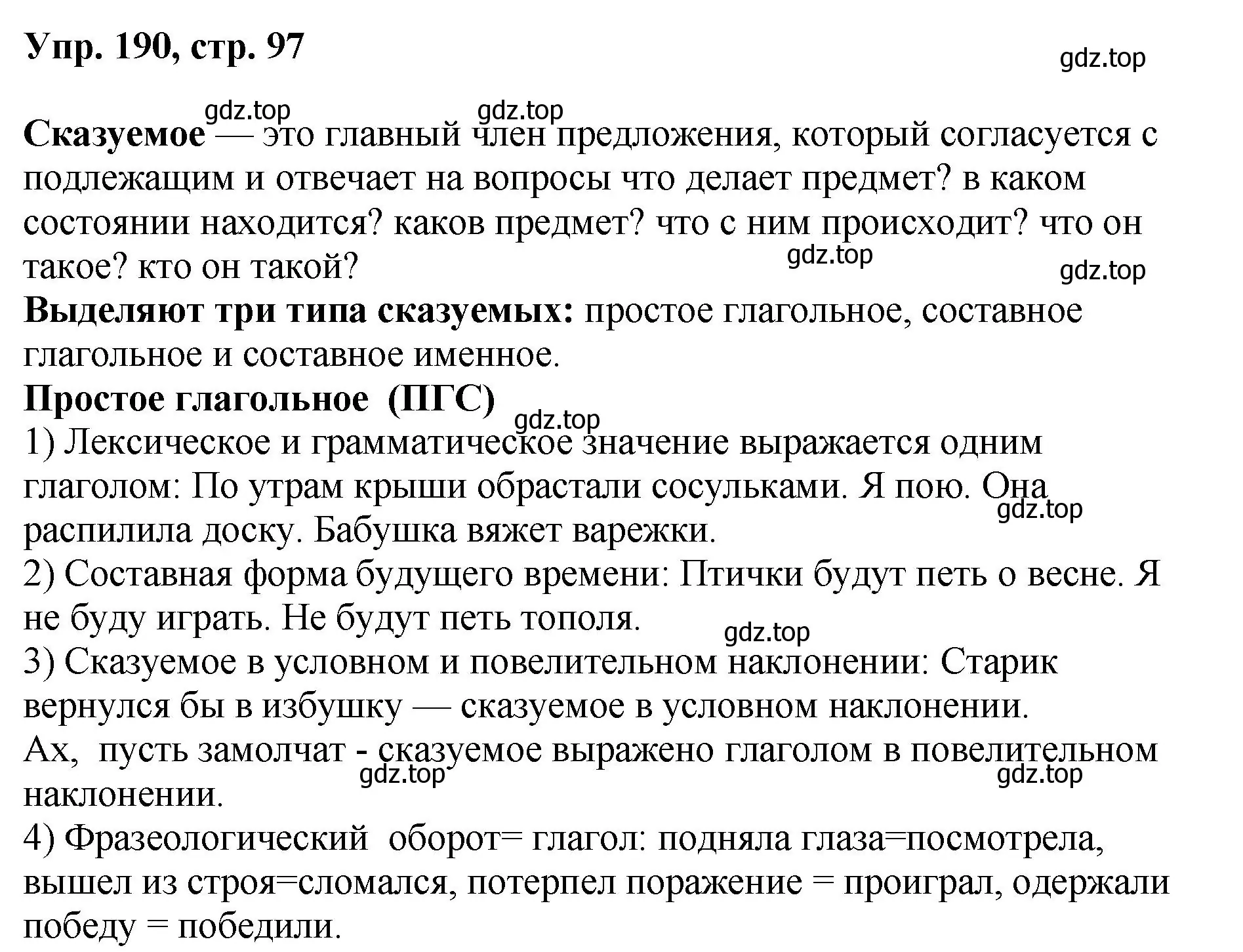 Решение номер 190 (страница 97) гдз по русскому языку 8 класс Бархударов, Крючков, учебник