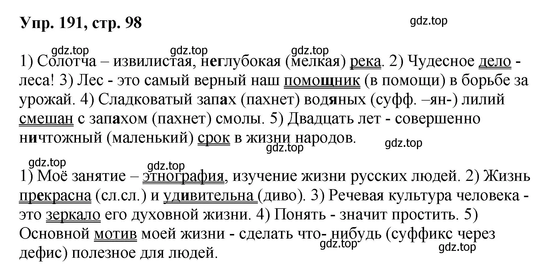 Решение номер 191 (страница 98) гдз по русскому языку 8 класс Бархударов, Крючков, учебник