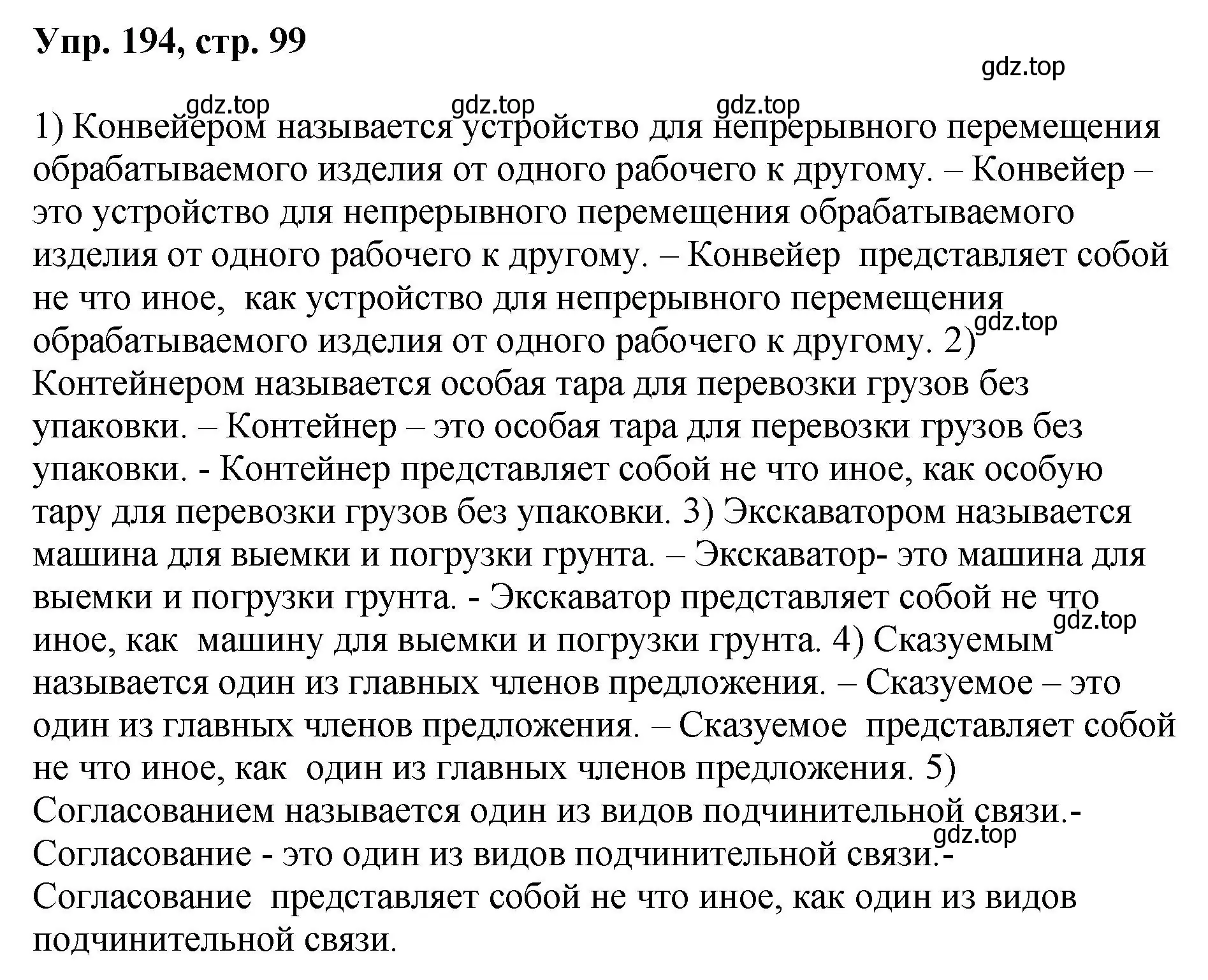 Решение номер 194 (страница 99) гдз по русскому языку 8 класс Бархударов, Крючков, учебник