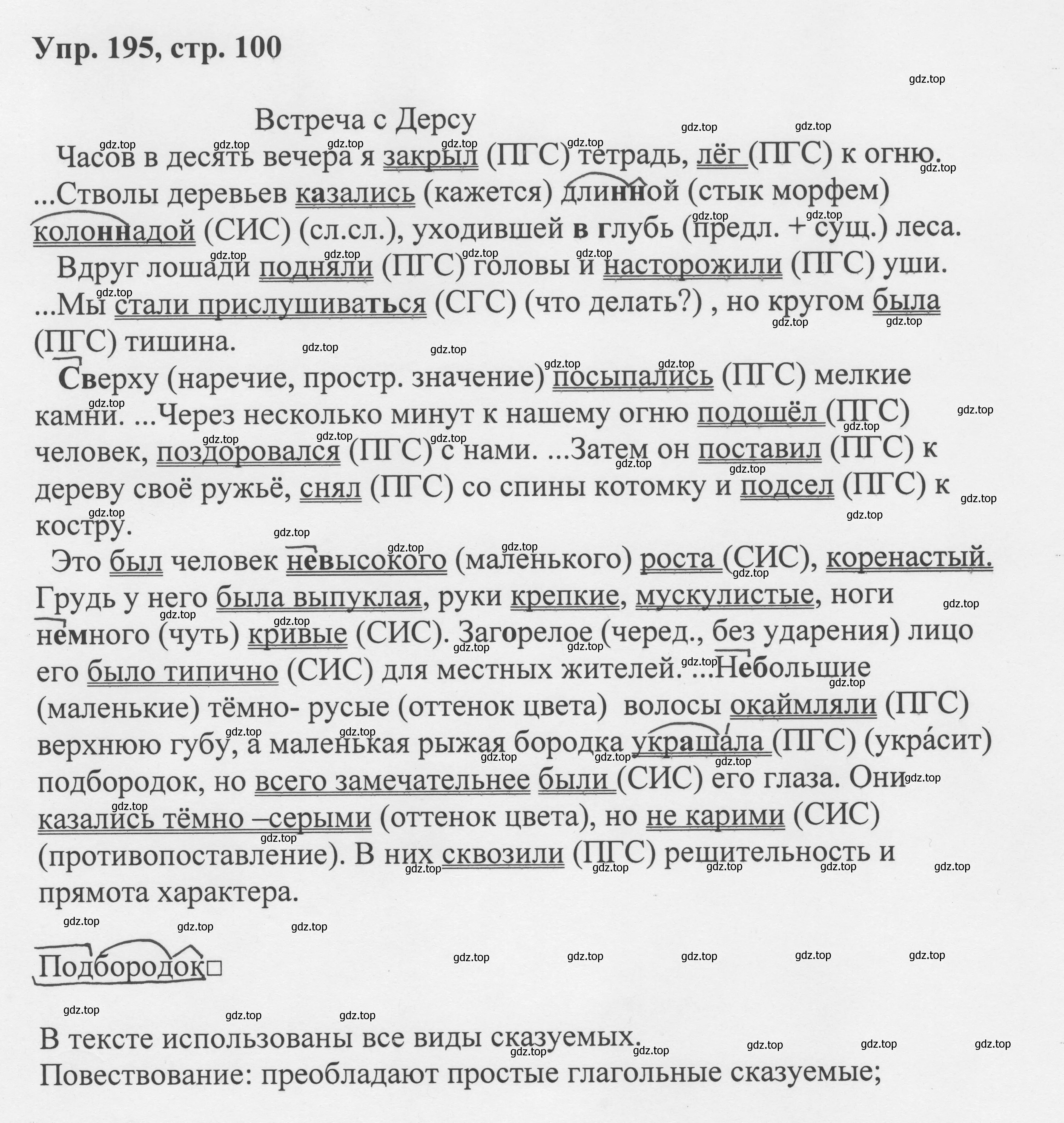 Решение номер 195 (страница 100) гдз по русскому языку 8 класс Бархударов, Крючков, учебник