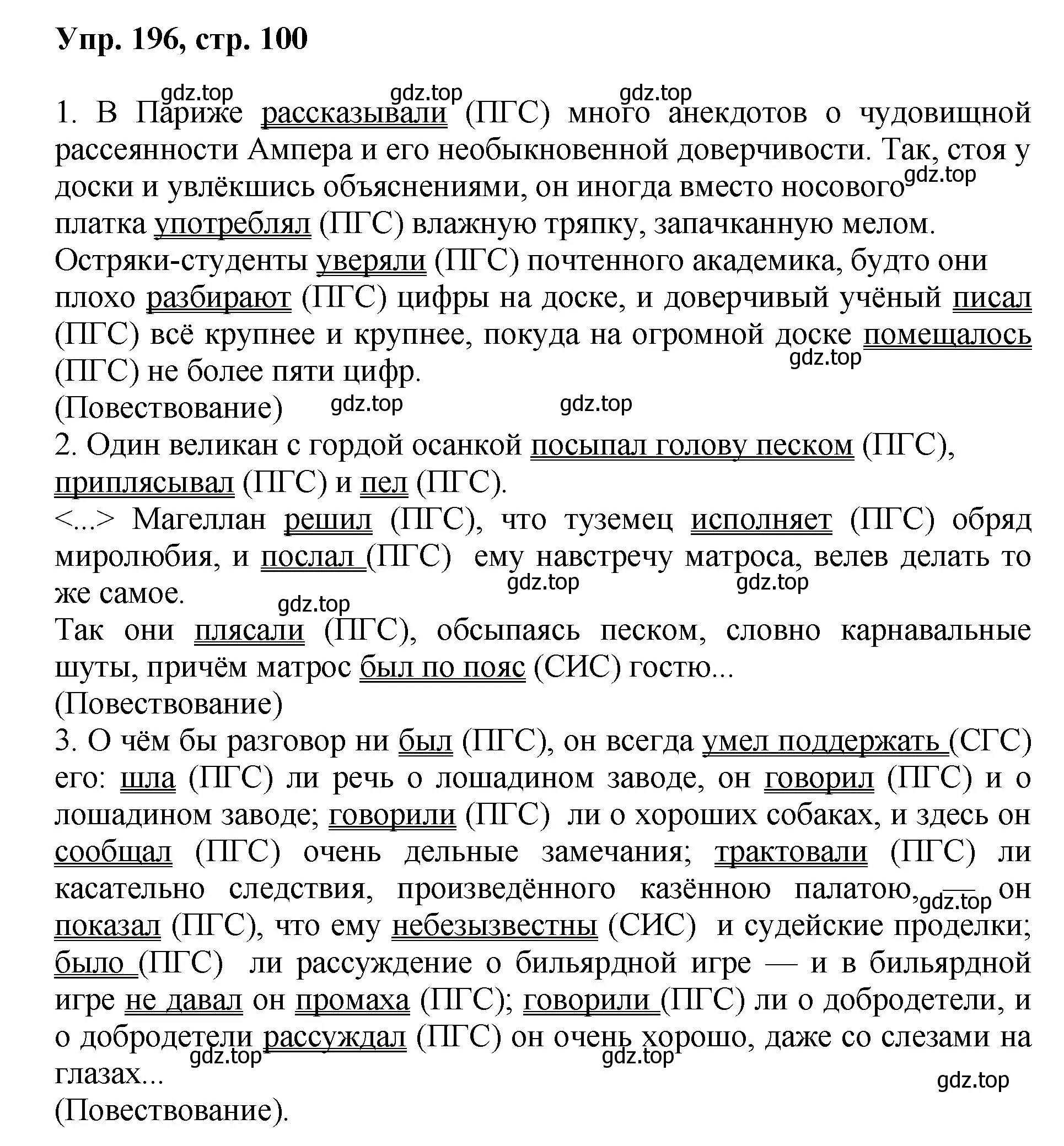 Решение номер 196 (страница 100) гдз по русскому языку 8 класс Бархударов, Крючков, учебник