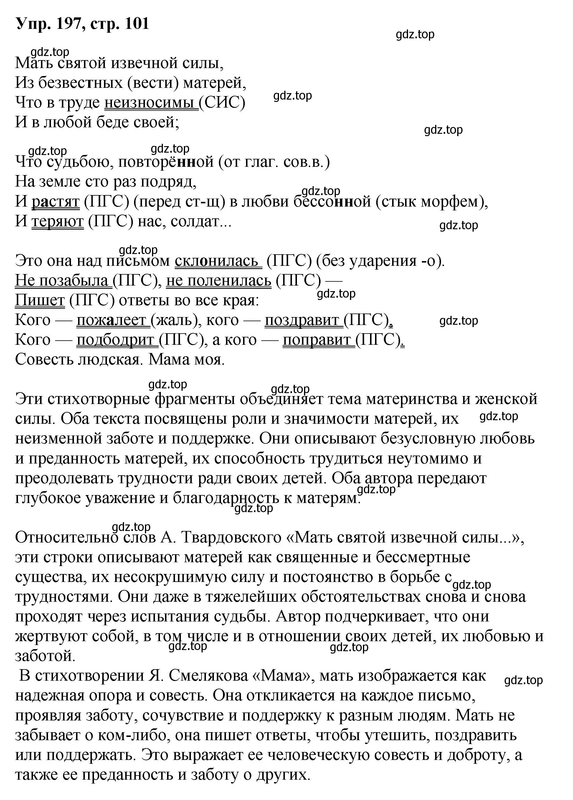 Решение номер 197 (страница 101) гдз по русскому языку 8 класс Бархударов, Крючков, учебник