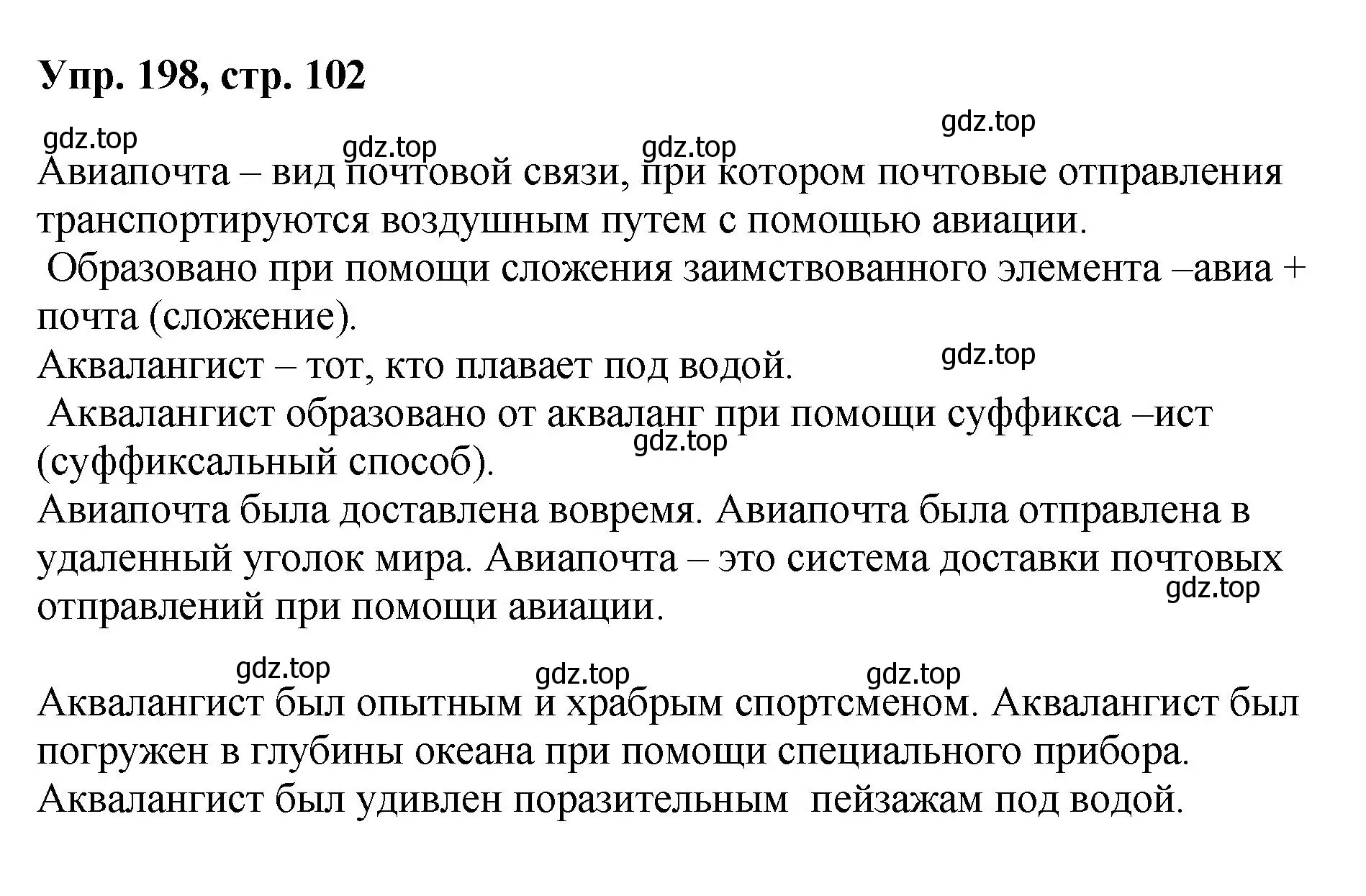 Решение номер 198 (страница 102) гдз по русскому языку 8 класс Бархударов, Крючков, учебник