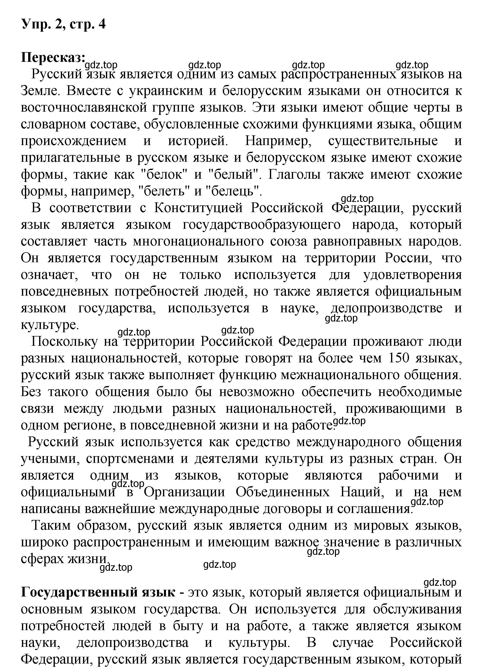 Решение номер 2 (страница 4) гдз по русскому языку 8 класс Бархударов, Крючков, учебник