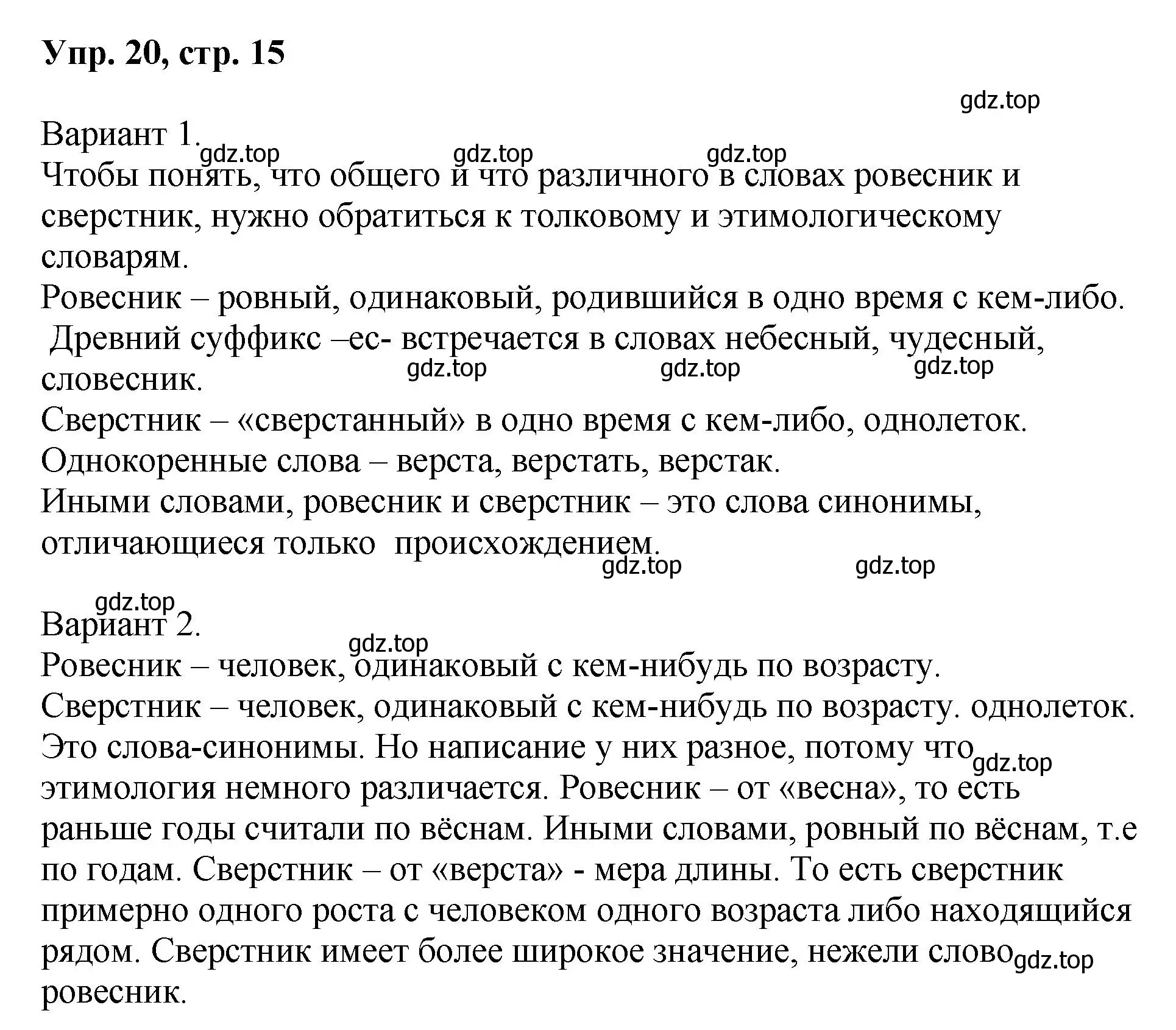 Решение номер 20 (страница 15) гдз по русскому языку 8 класс Бархударов, Крючков, учебник