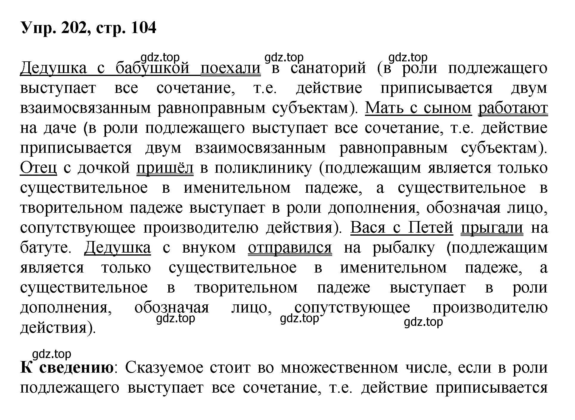 Решение номер 202 (страница 104) гдз по русскому языку 8 класс Бархударов, Крючков, учебник