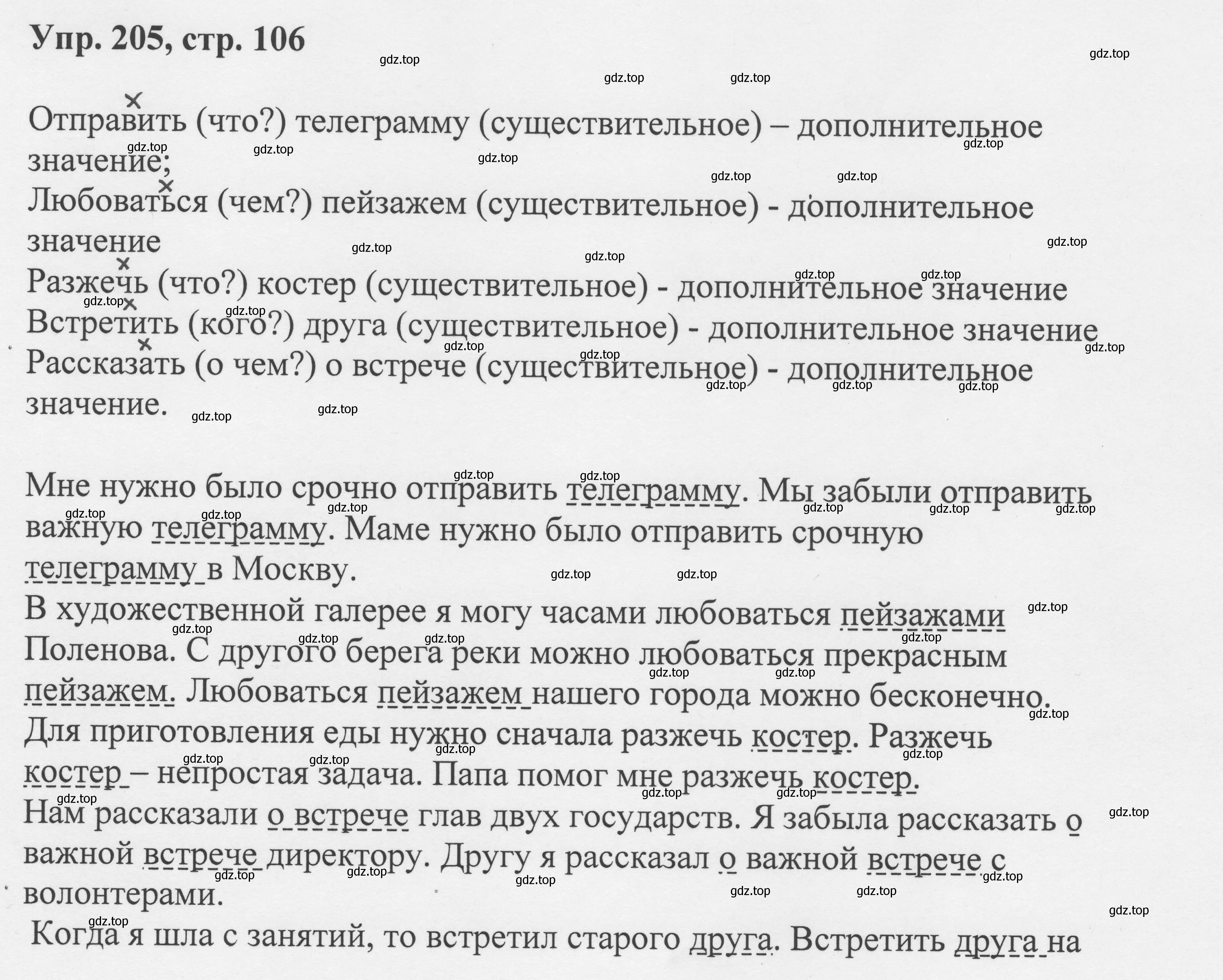 Решение номер 205 (страница 106) гдз по русскому языку 8 класс Бархударов, Крючков, учебник