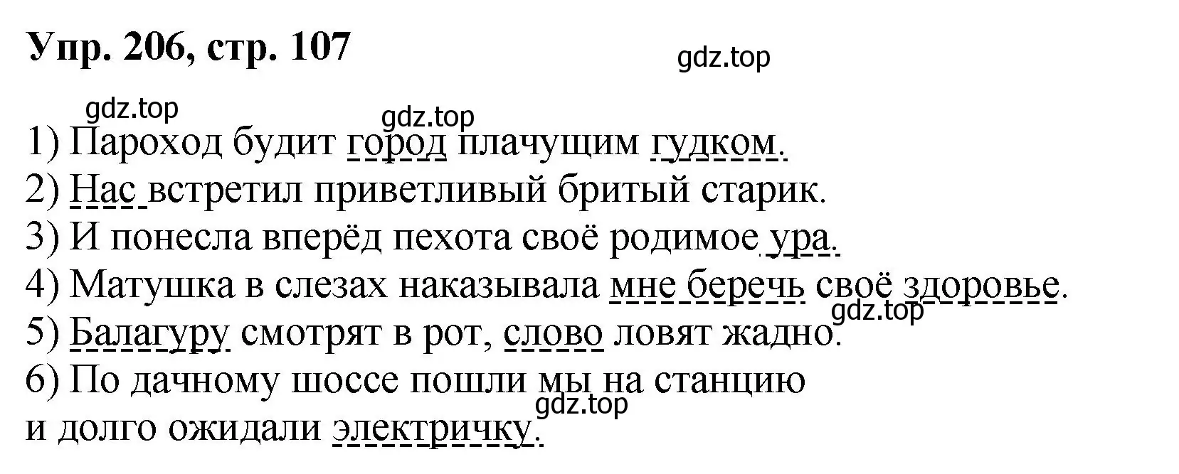 Решение номер 206 (страница 107) гдз по русскому языку 8 класс Бархударов, Крючков, учебник