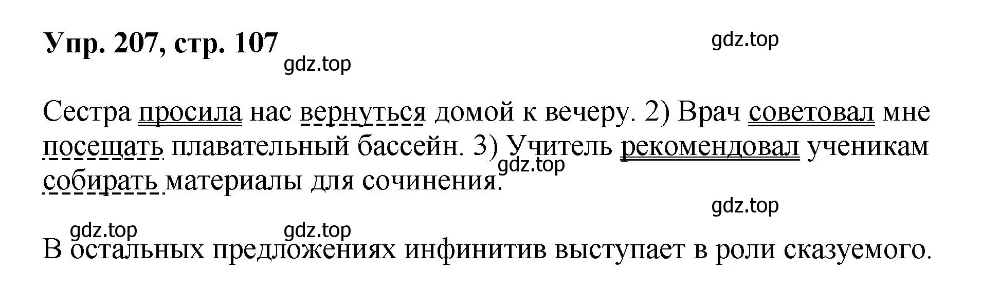 Решение номер 207 (страница 107) гдз по русскому языку 8 класс Бархударов, Крючков, учебник