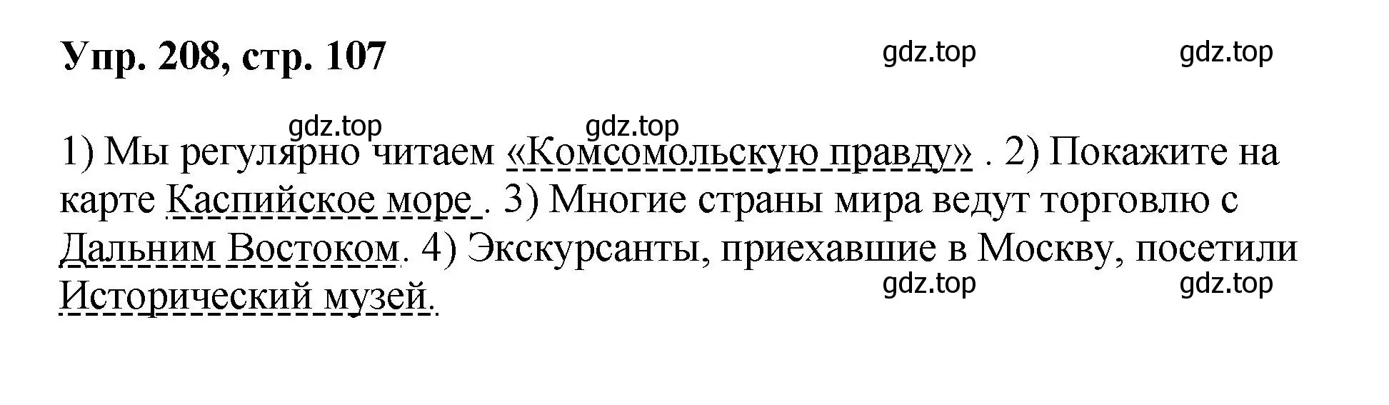 Решение номер 208 (страница 107) гдз по русскому языку 8 класс Бархударов, Крючков, учебник