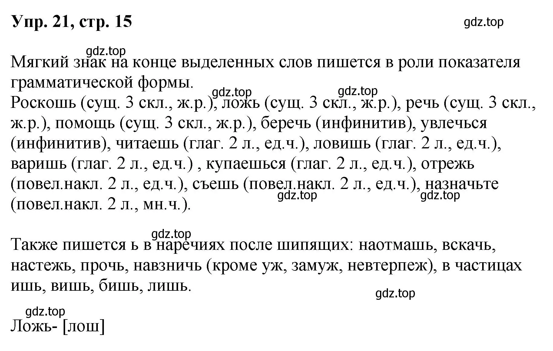 Решение номер 21 (страница 15) гдз по русскому языку 8 класс Бархударов, Крючков, учебник