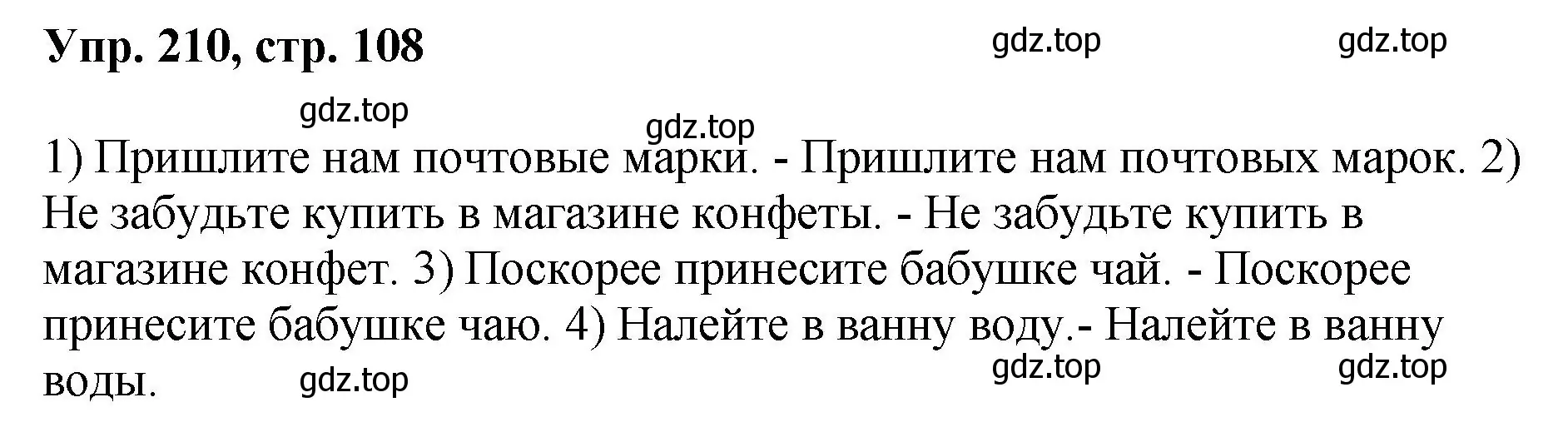 Решение номер 210 (страница 108) гдз по русскому языку 8 класс Бархударов, Крючков, учебник