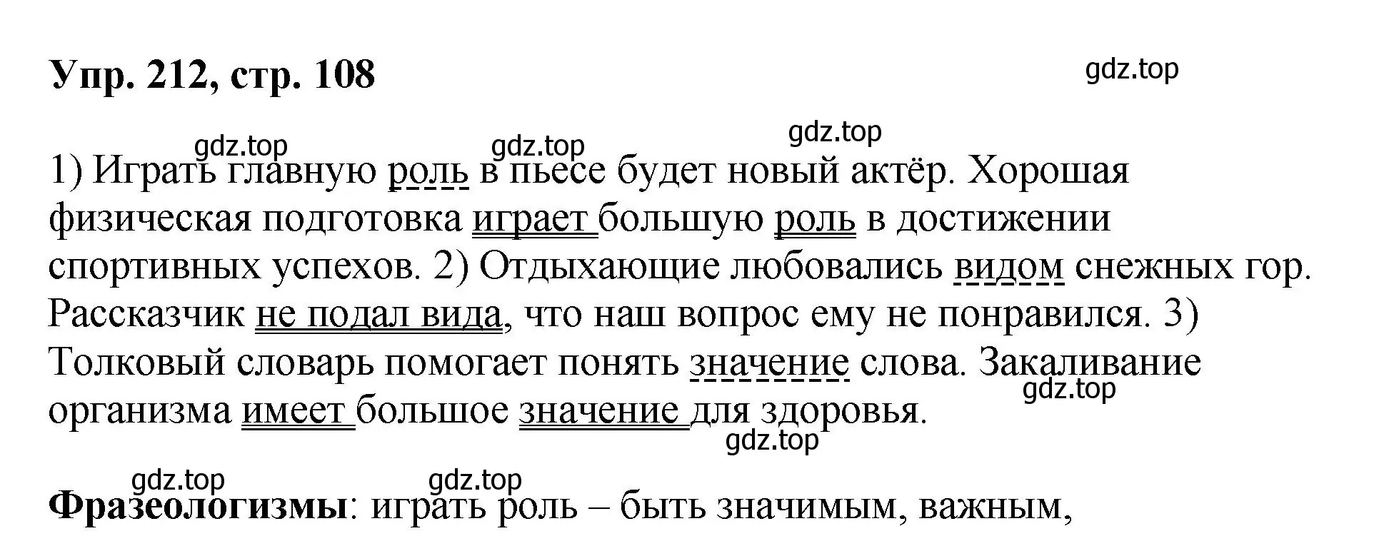 Решение номер 212 (страница 108) гдз по русскому языку 8 класс Бархударов, Крючков, учебник