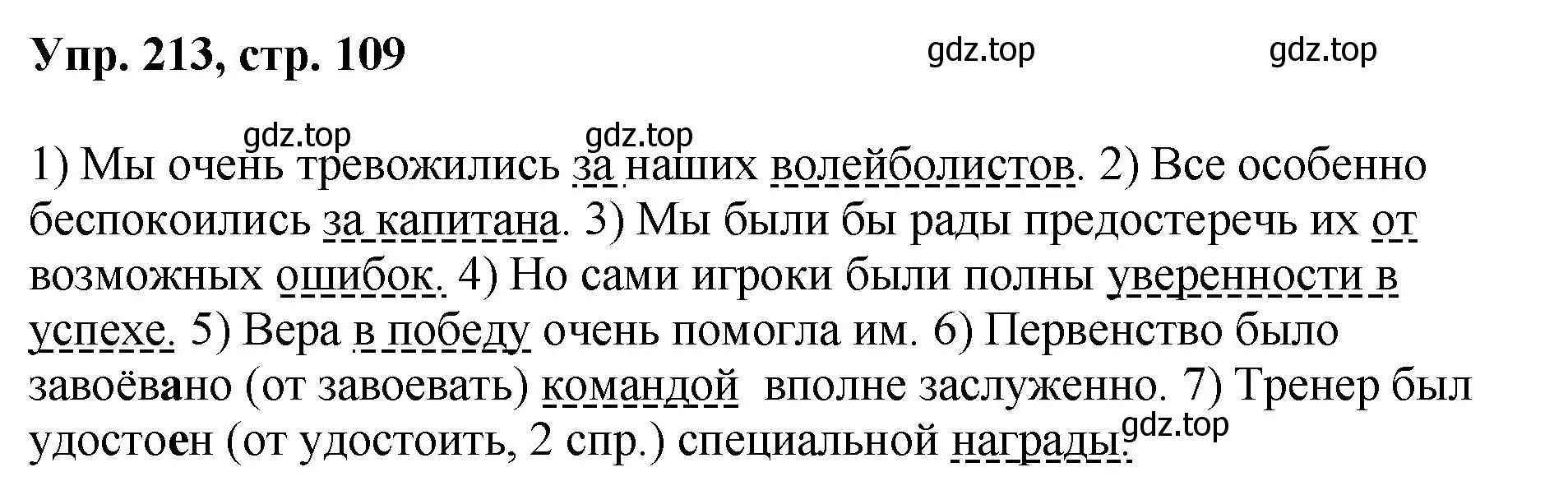 Решение номер 213 (страница 109) гдз по русскому языку 8 класс Бархударов, Крючков, учебник