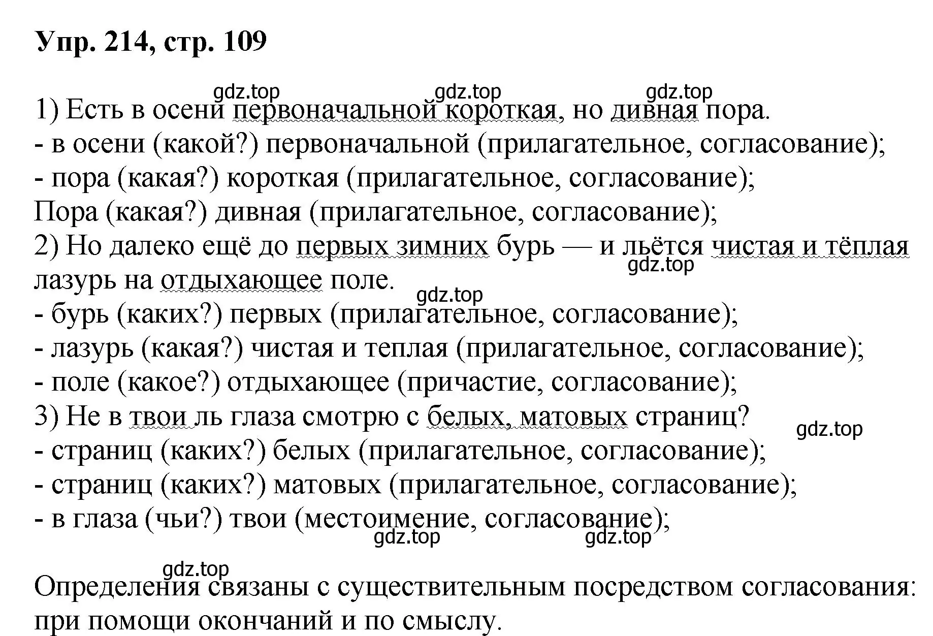 Решение номер 214 (страница 109) гдз по русскому языку 8 класс Бархударов, Крючков, учебник