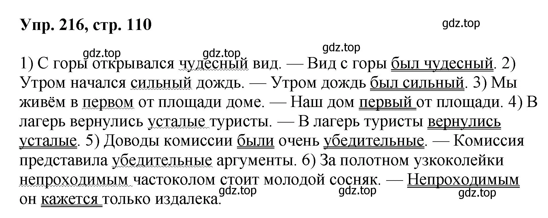 Решение номер 216 (страница 110) гдз по русскому языку 8 класс Бархударов, Крючков, учебник