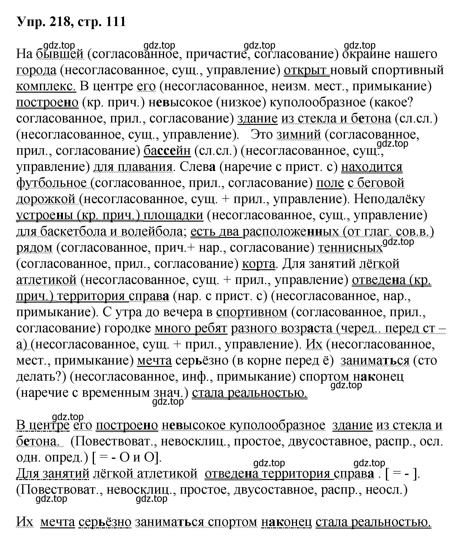 Решение номер 218 (страница 111) гдз по русскому языку 8 класс Бархударов, Крючков, учебник