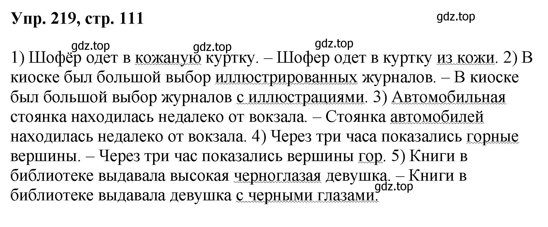 Решение номер 219 (страница 111) гдз по русскому языку 8 класс Бархударов, Крючков, учебник