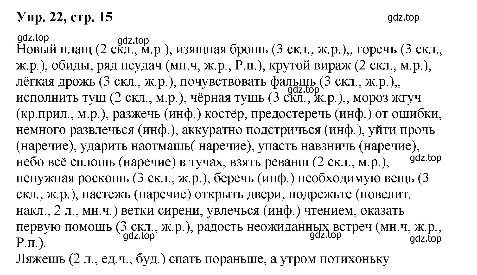 Решение номер 22 (страница 15) гдз по русскому языку 8 класс Бархударов, Крючков, учебник