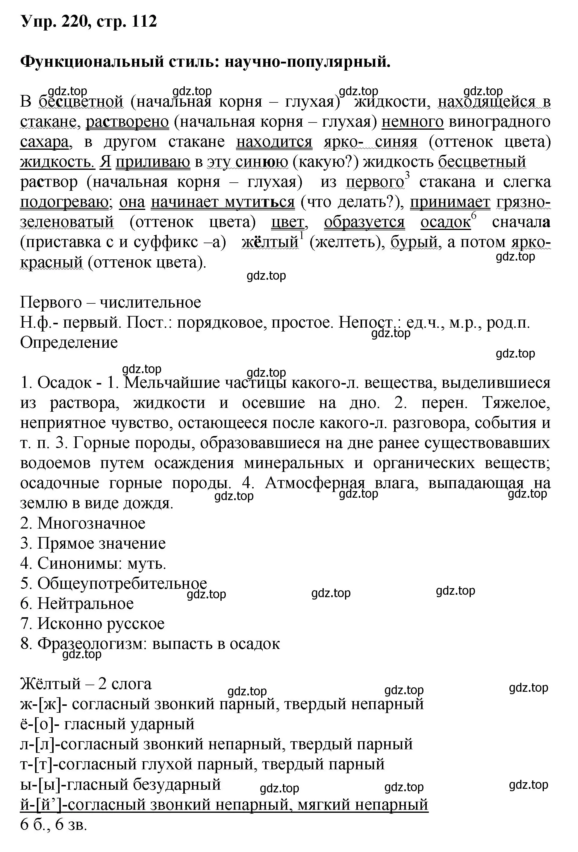 Решение номер 220 (страница 112) гдз по русскому языку 8 класс Бархударов, Крючков, учебник