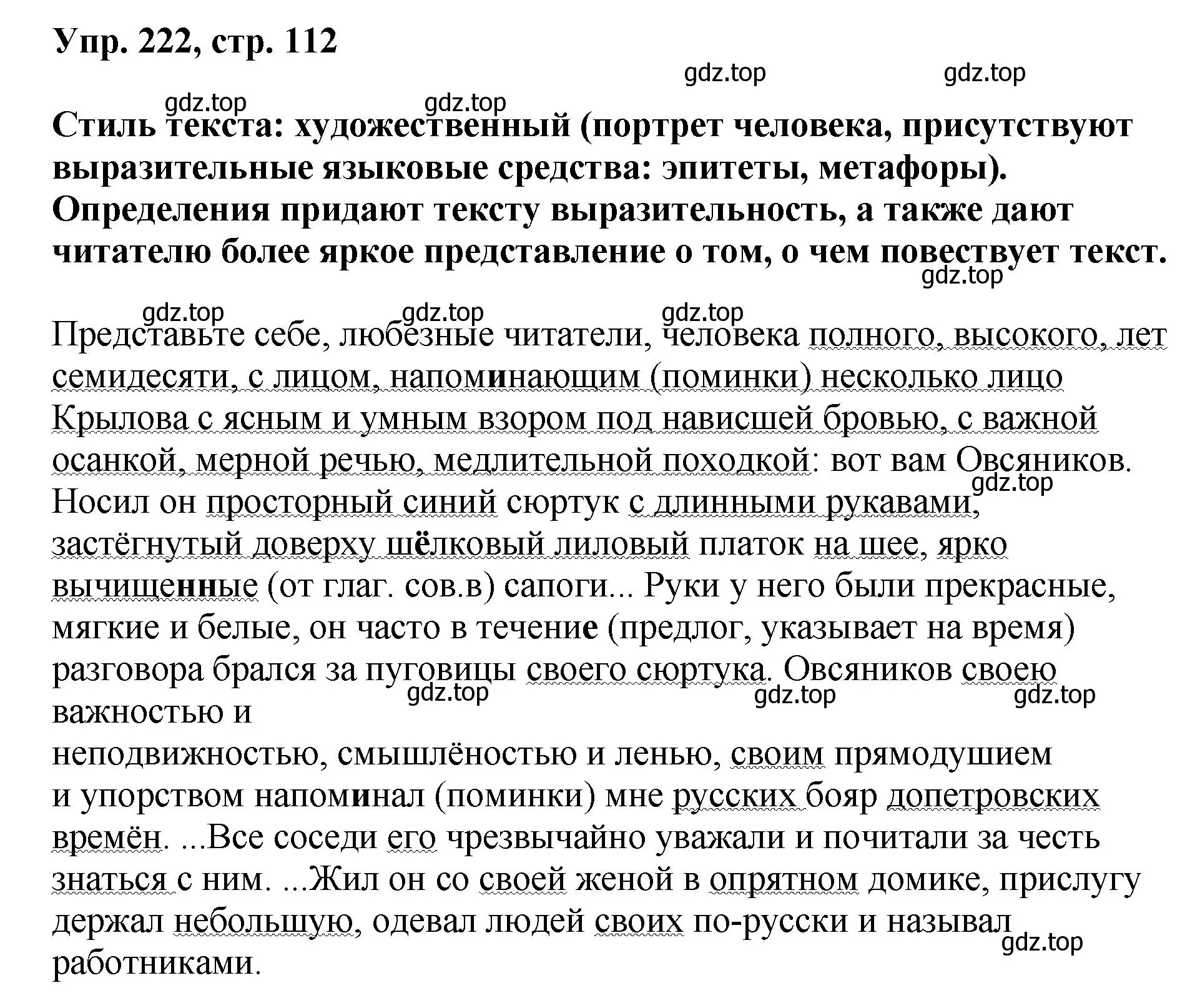 Решение номер 222 (страница 112) гдз по русскому языку 8 класс Бархударов, Крючков, учебник