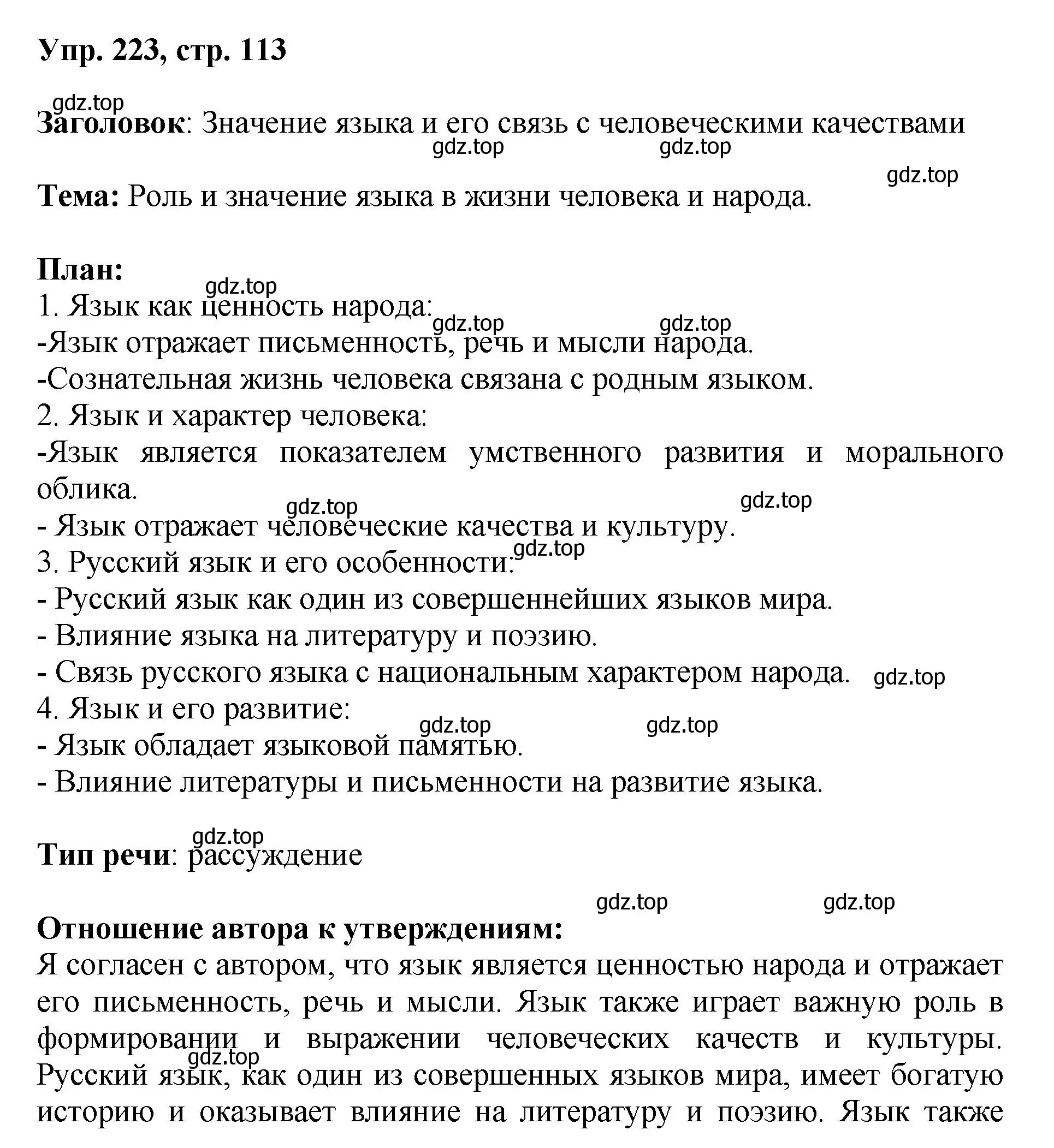 Решение номер 223 (страница 113) гдз по русскому языку 8 класс Бархударов, Крючков, учебник