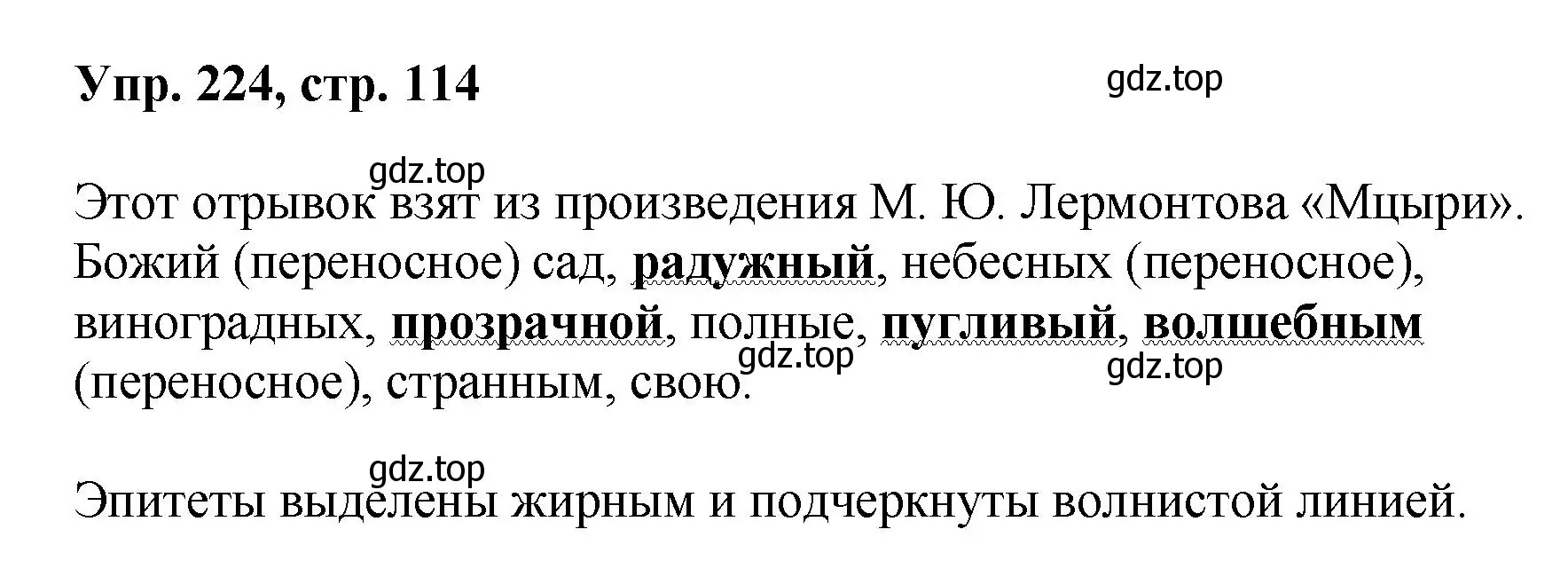 Решение номер 224 (страница 114) гдз по русскому языку 8 класс Бархударов, Крючков, учебник