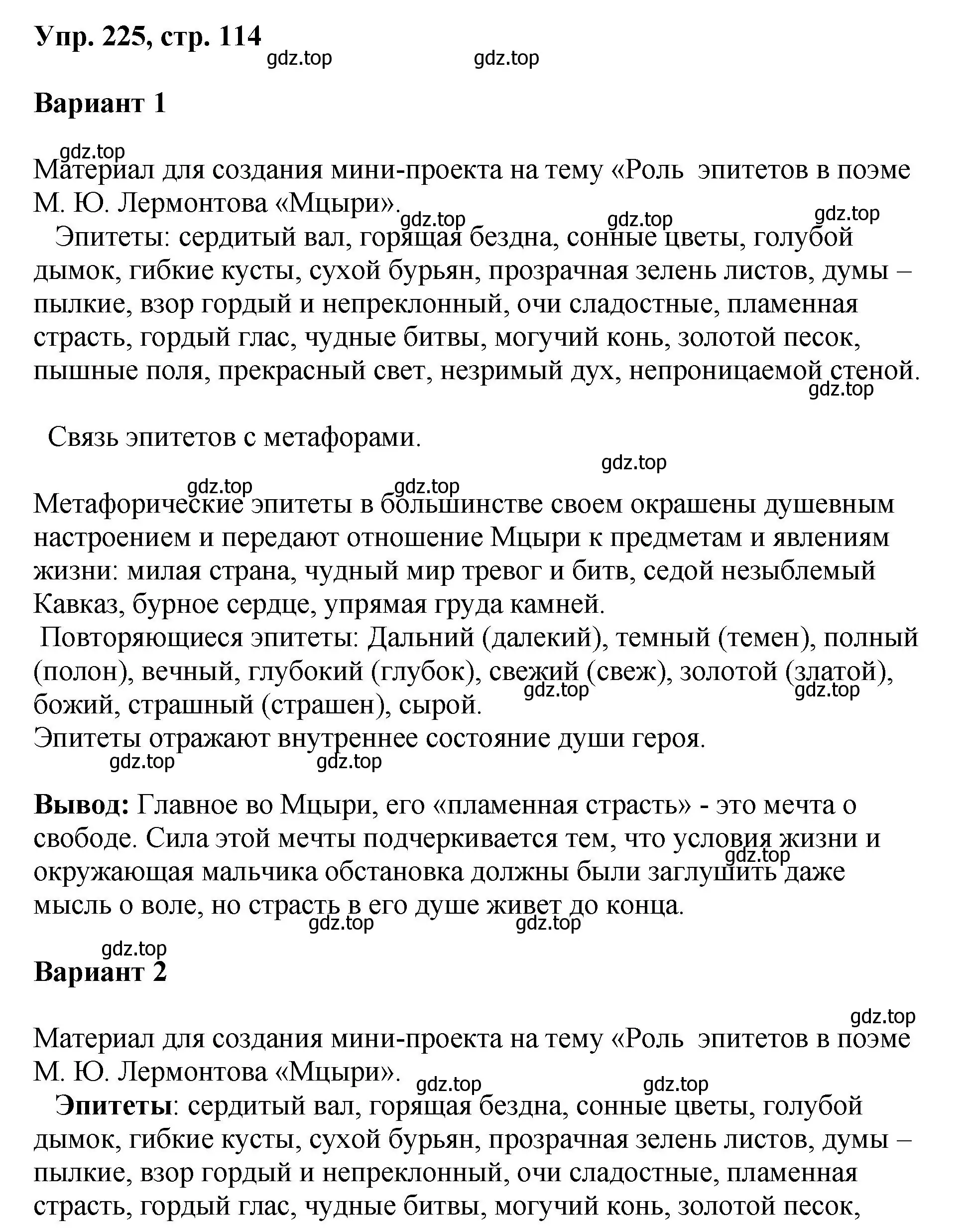 Решение номер 225 (страница 114) гдз по русскому языку 8 класс Бархударов, Крючков, учебник