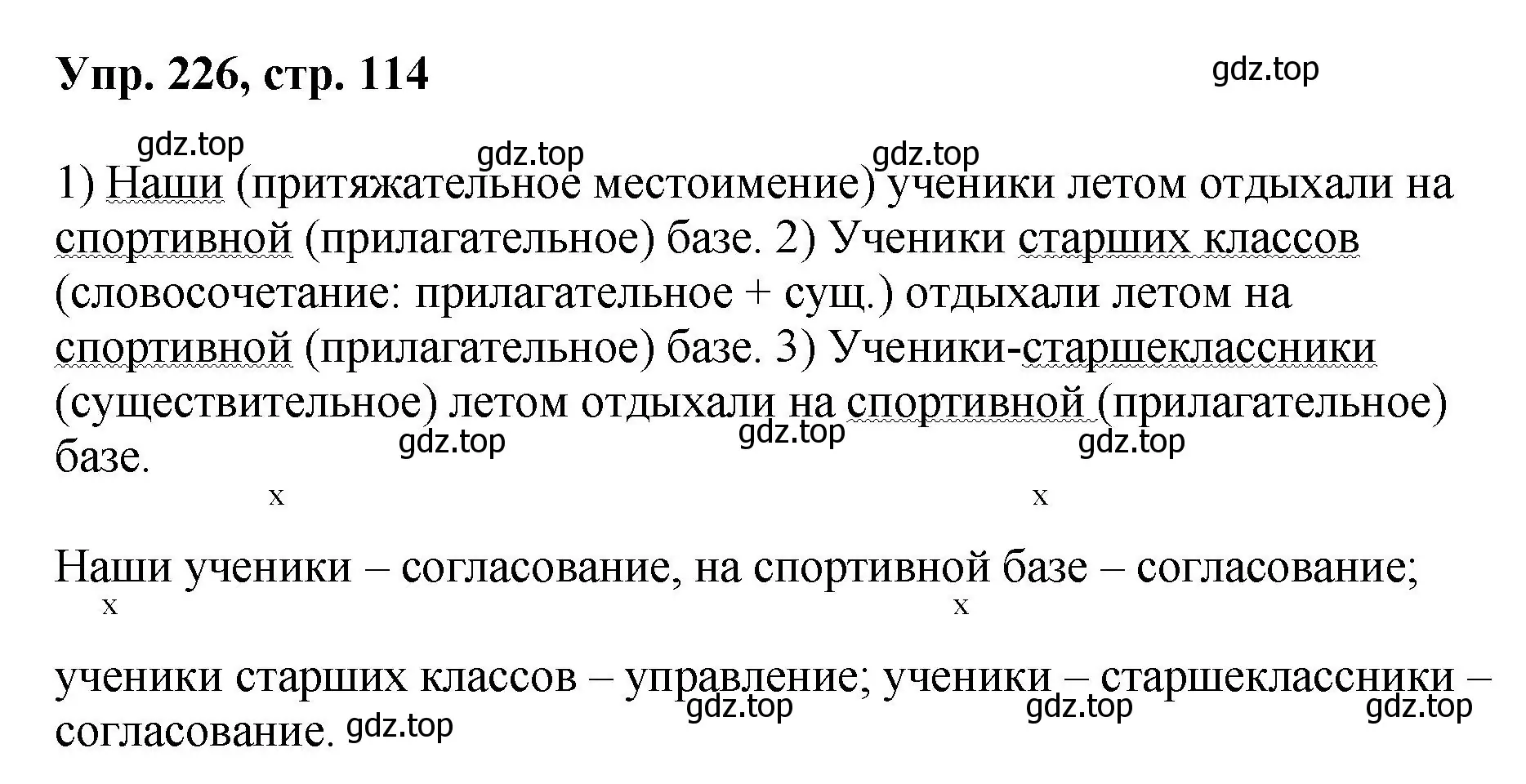 Решение номер 226 (страница 114) гдз по русскому языку 8 класс Бархударов, Крючков, учебник