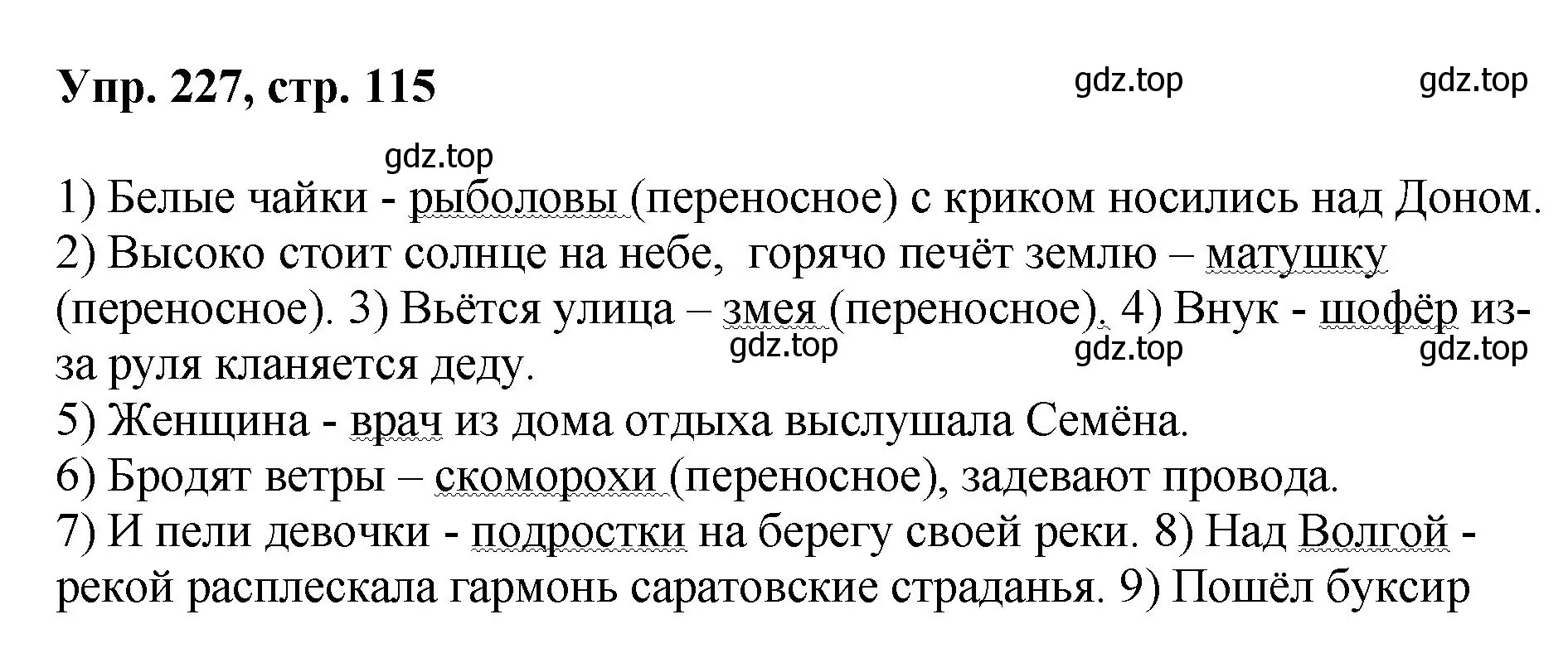 Решение номер 227 (страница 115) гдз по русскому языку 8 класс Бархударов, Крючков, учебник