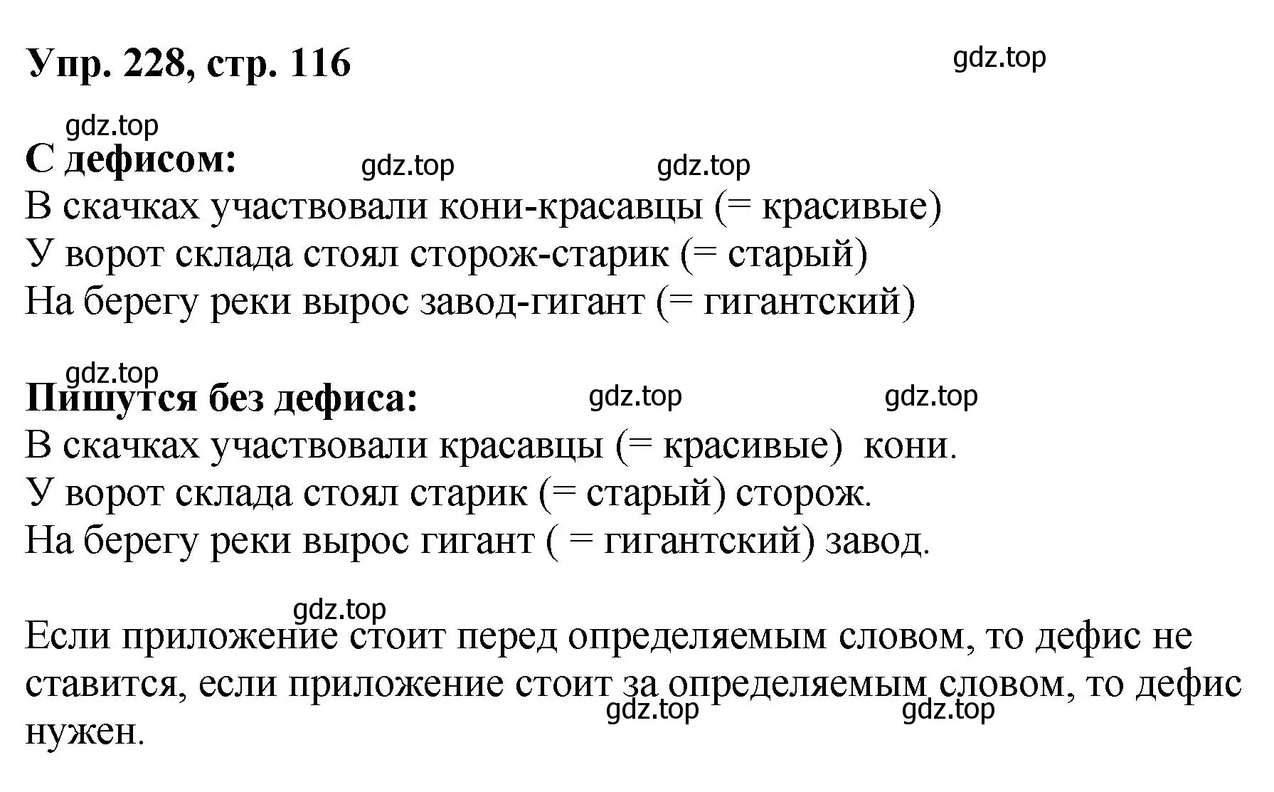 Решение номер 228 (страница 116) гдз по русскому языку 8 класс Бархударов, Крючков, учебник