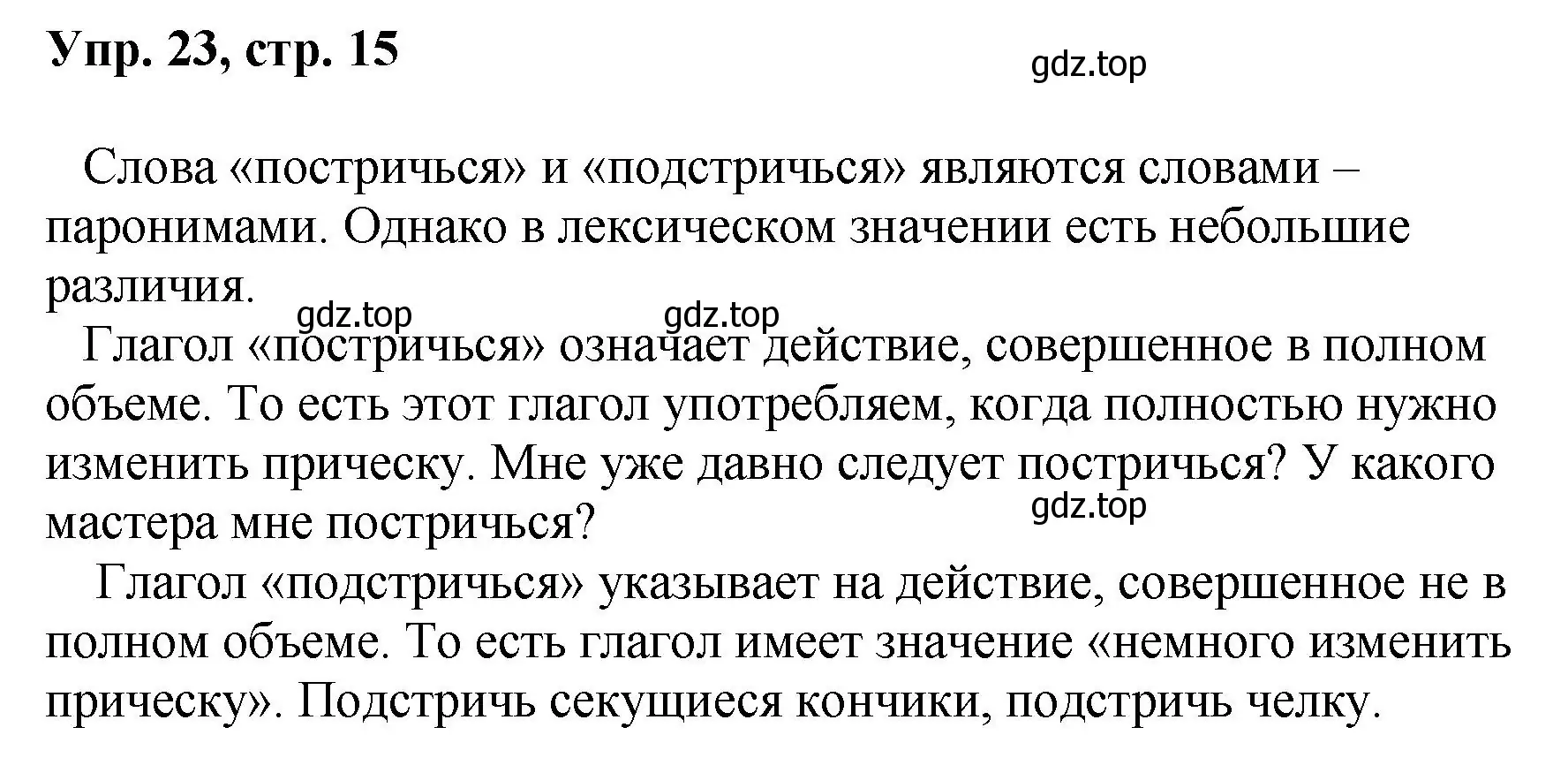 Решение номер 23 (страница 15) гдз по русскому языку 8 класс Бархударов, Крючков, учебник