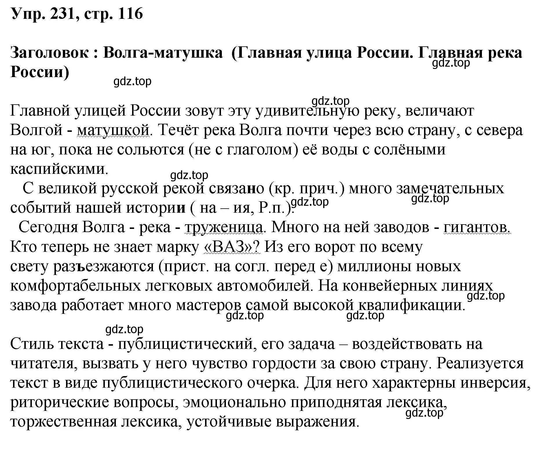 Решение номер 231 (страница 116) гдз по русскому языку 8 класс Бархударов, Крючков, учебник