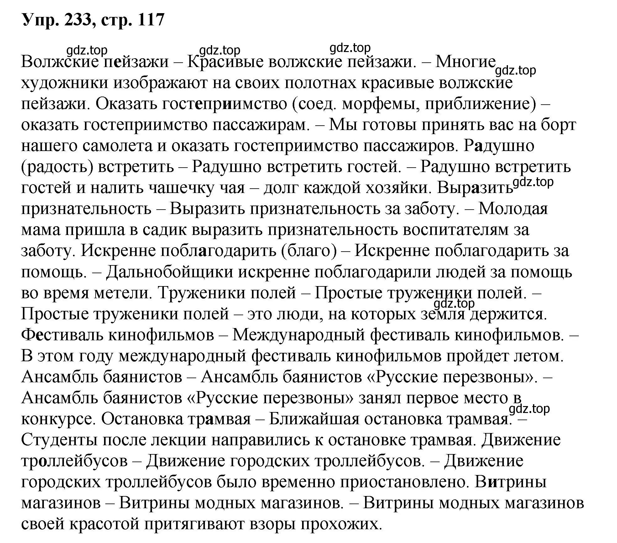 Решение номер 233 (страница 117) гдз по русскому языку 8 класс Бархударов, Крючков, учебник