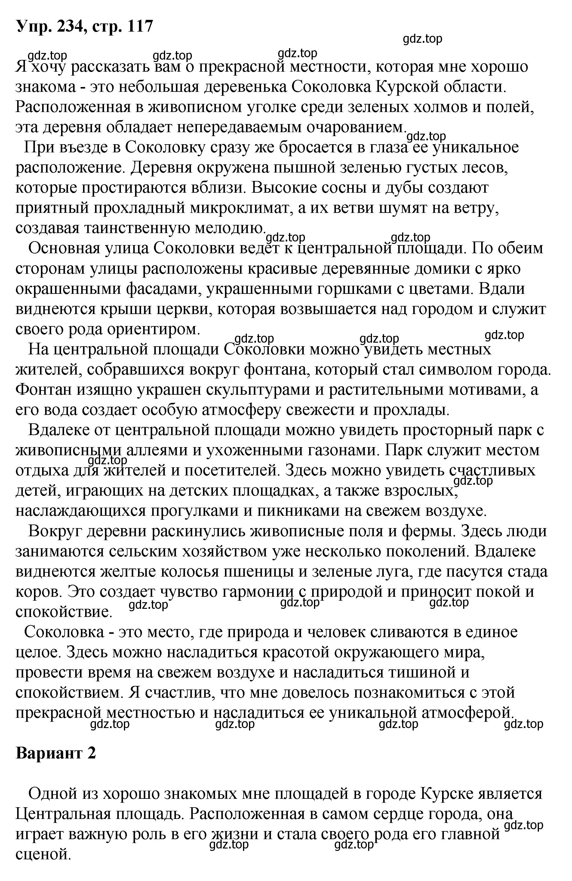 Решение номер 234 (страница 117) гдз по русскому языку 8 класс Бархударов, Крючков, учебник