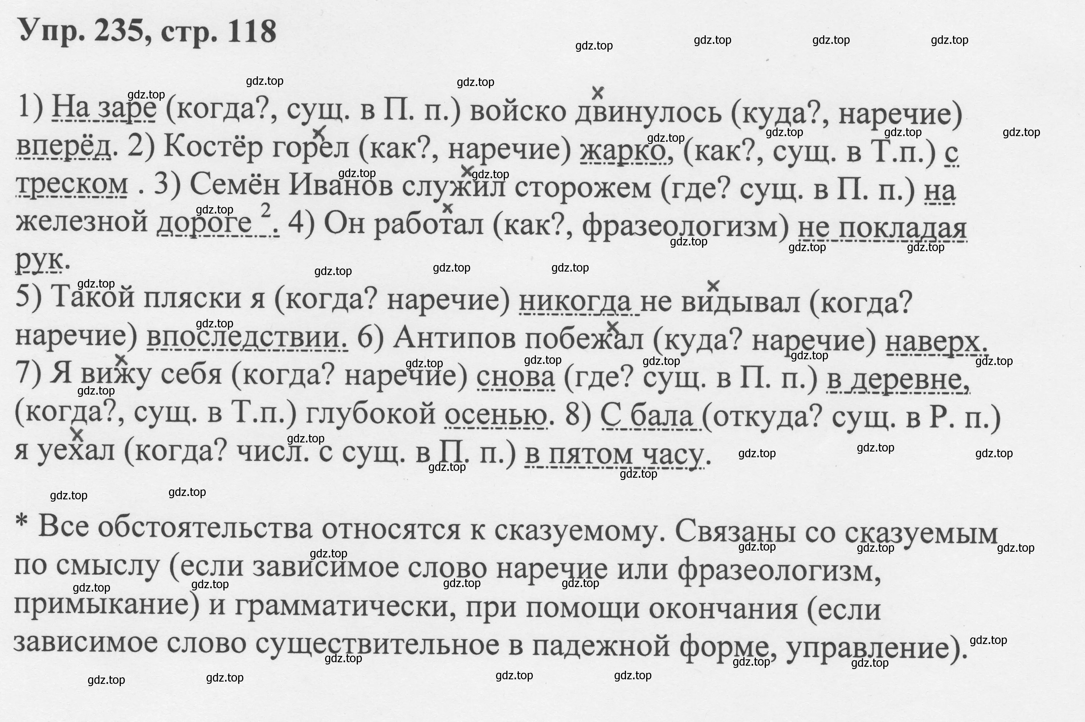 Решение номер 235 (страница 118) гдз по русскому языку 8 класс Бархударов, Крючков, учебник