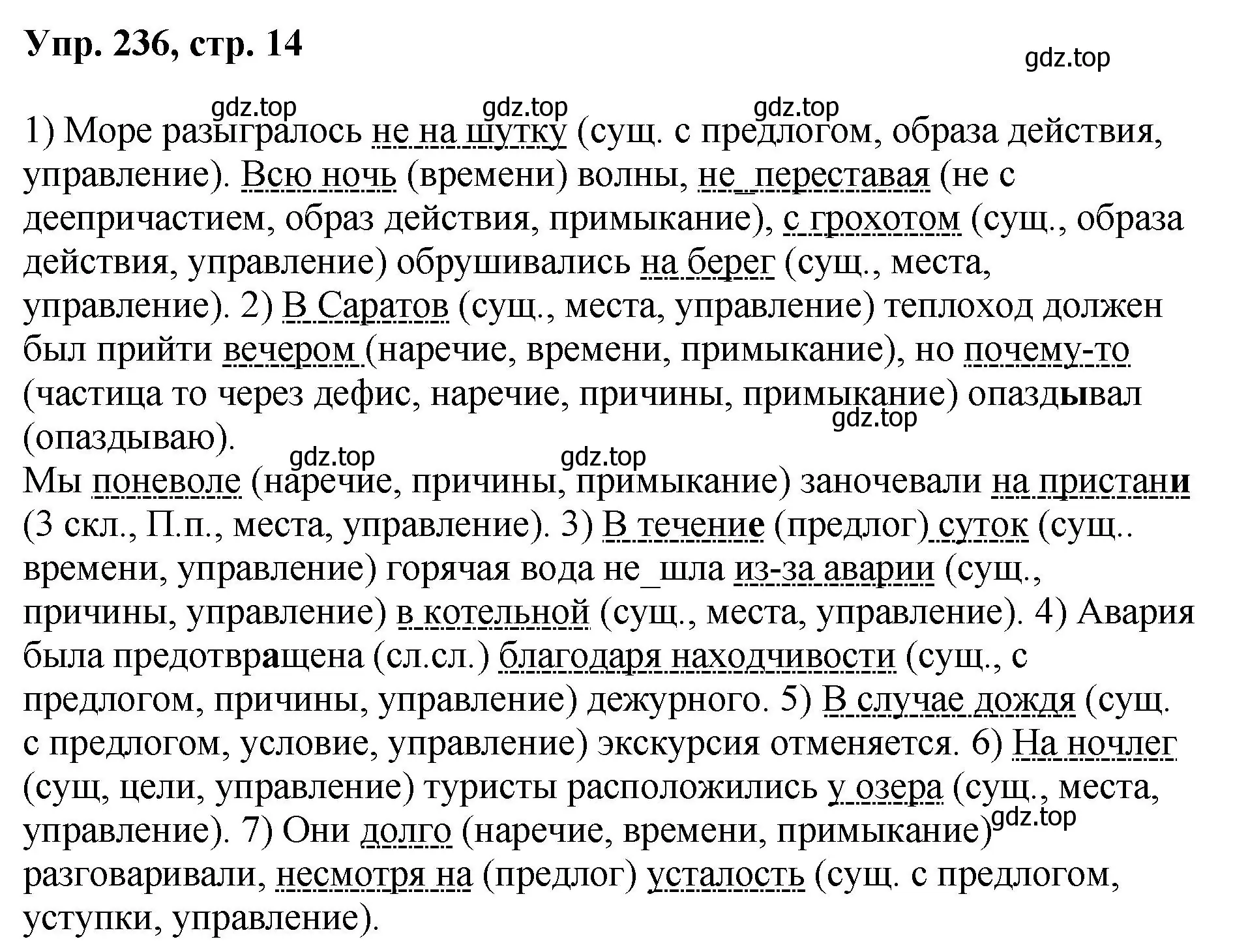 Решение номер 236 (страница 120) гдз по русскому языку 8 класс Бархударов, Крючков, учебник