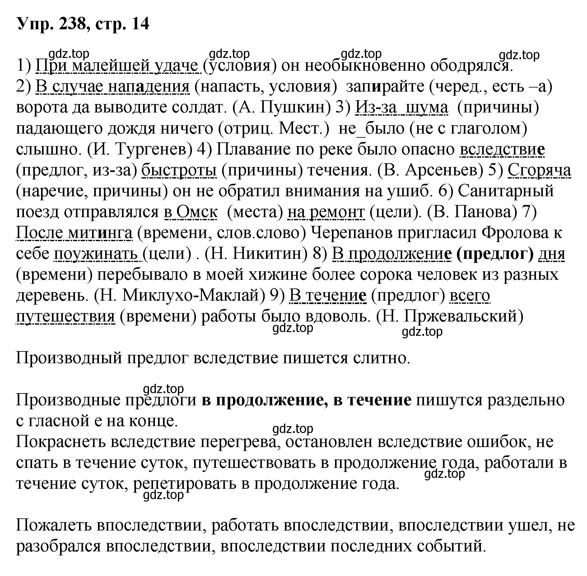 Решение номер 238 (страница 120) гдз по русскому языку 8 класс Бархударов, Крючков, учебник