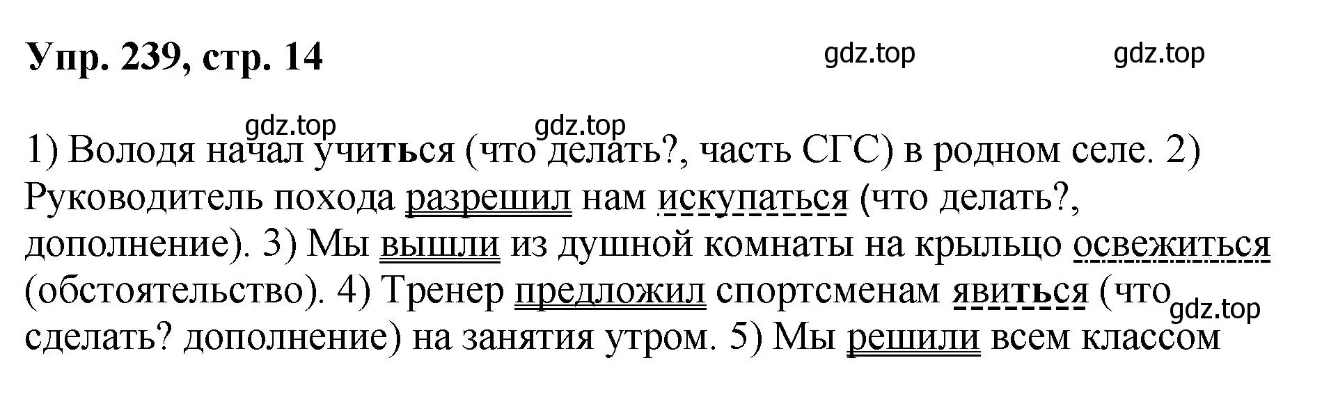 Решение номер 239 (страница 121) гдз по русскому языку 8 класс Бархударов, Крючков, учебник