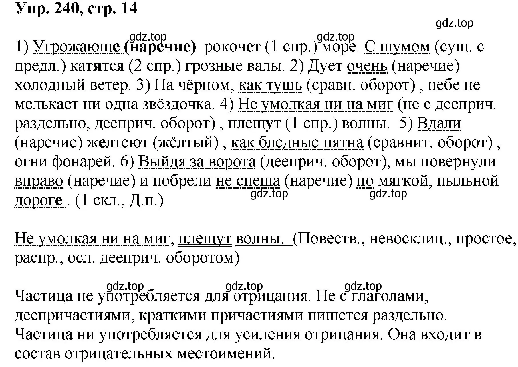 Решение номер 240 (страница 121) гдз по русскому языку 8 класс Бархударов, Крючков, учебник