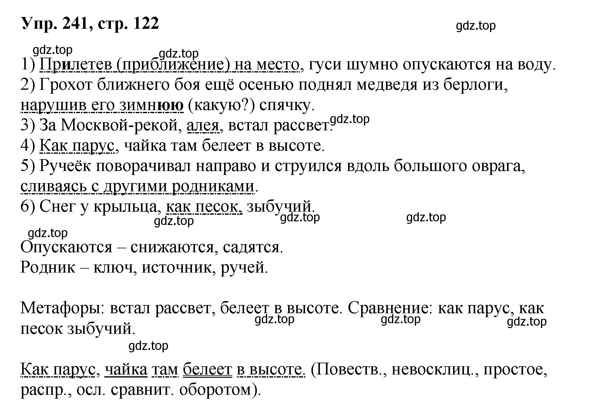 Решение номер 241 (страница 122) гдз по русскому языку 8 класс Бархударов, Крючков, учебник