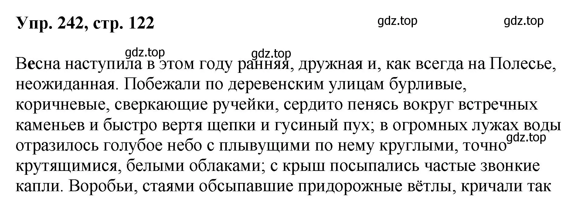 Решение номер 242 (страница 122) гдз по русскому языку 8 класс Бархударов, Крючков, учебник