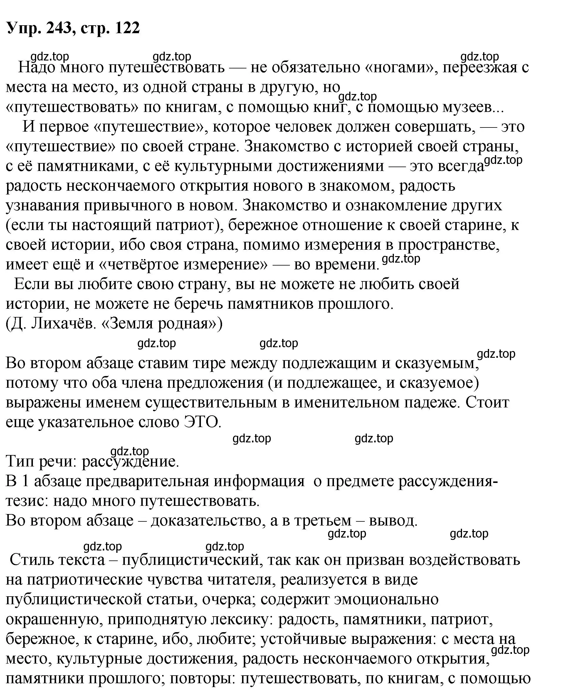 Решение номер 243 (страница 122) гдз по русскому языку 8 класс Бархударов, Крючков, учебник