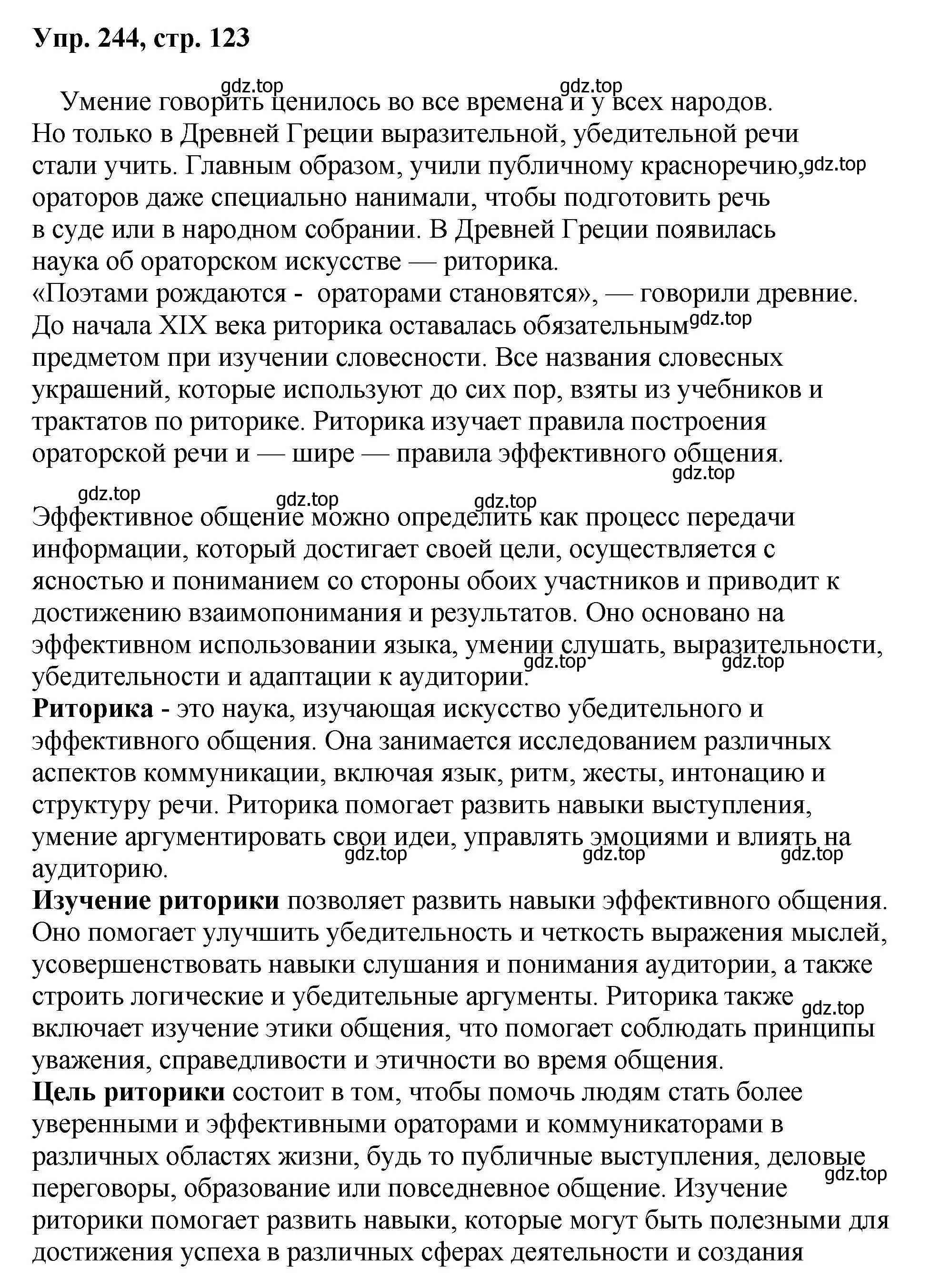 Решение номер 244 (страница 123) гдз по русскому языку 8 класс Бархударов, Крючков, учебник