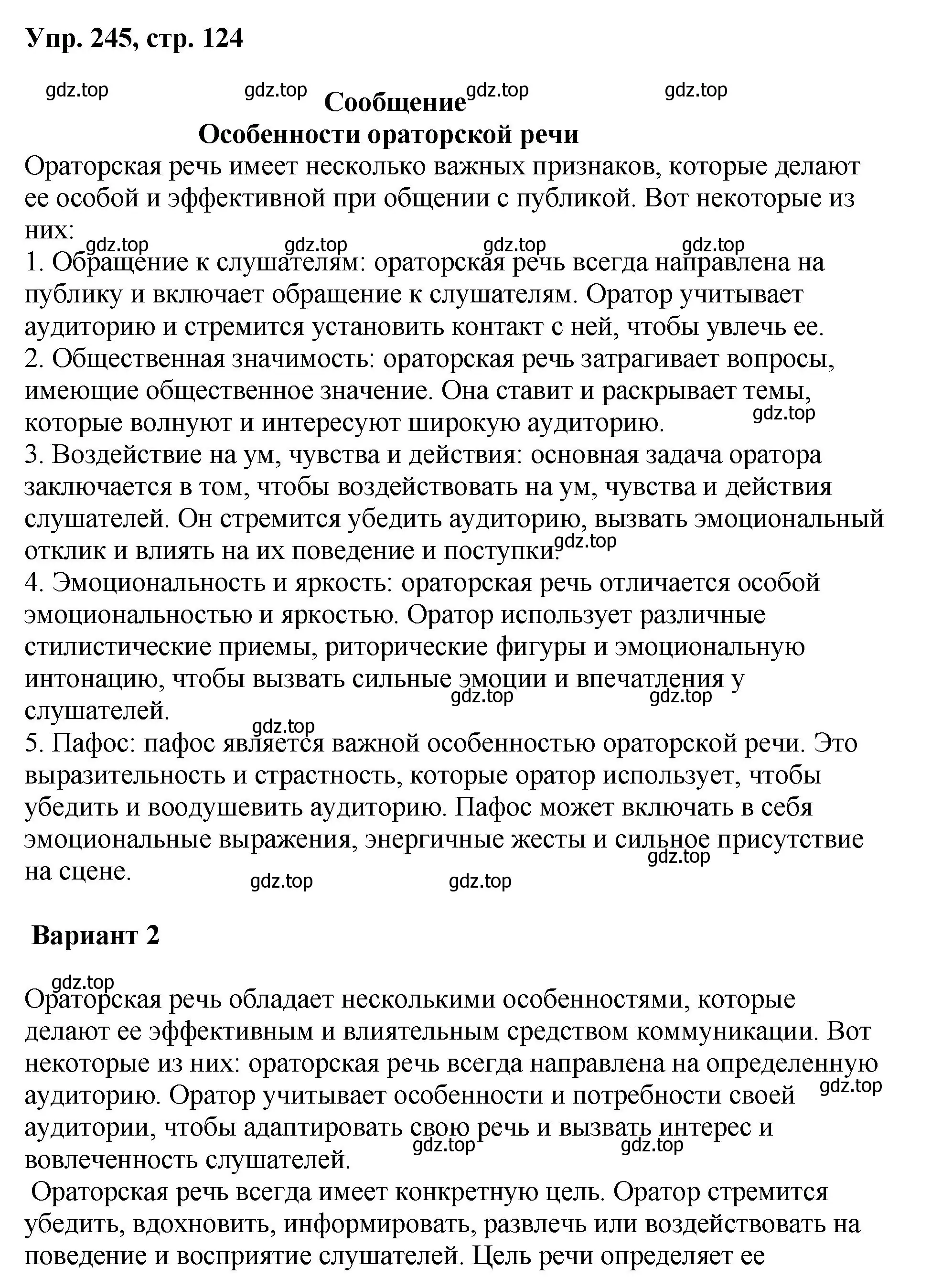 Решение номер 245 (страница 124) гдз по русскому языку 8 класс Бархударов, Крючков, учебник