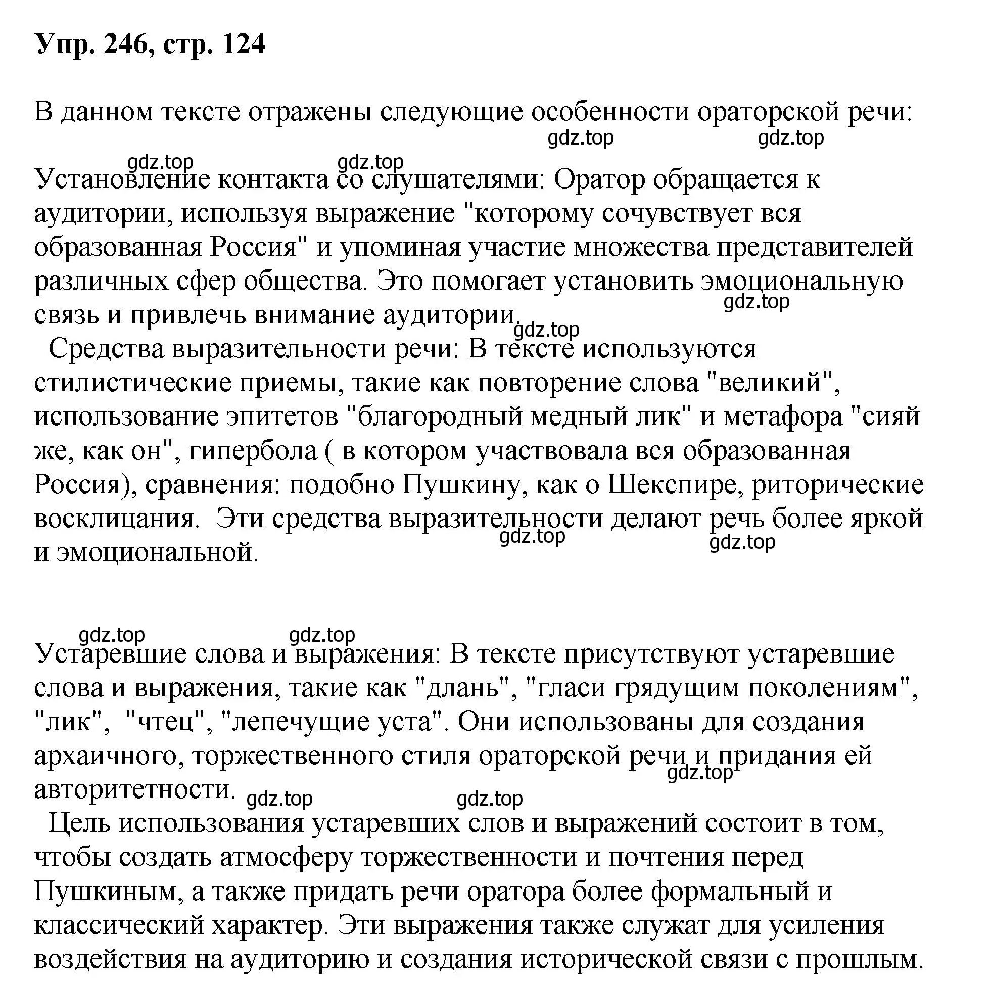 Решение номер 246 (страница 124) гдз по русскому языку 8 класс Бархударов, Крючков, учебник