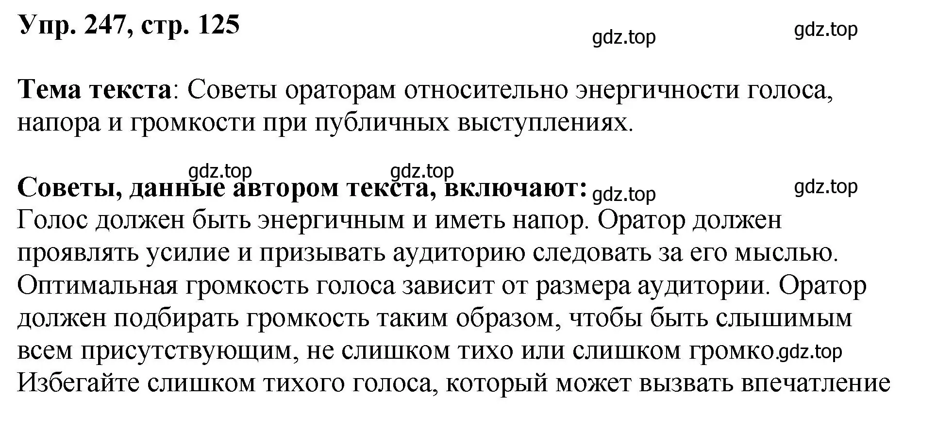 Решение номер 247 (страница 125) гдз по русскому языку 8 класс Бархударов, Крючков, учебник