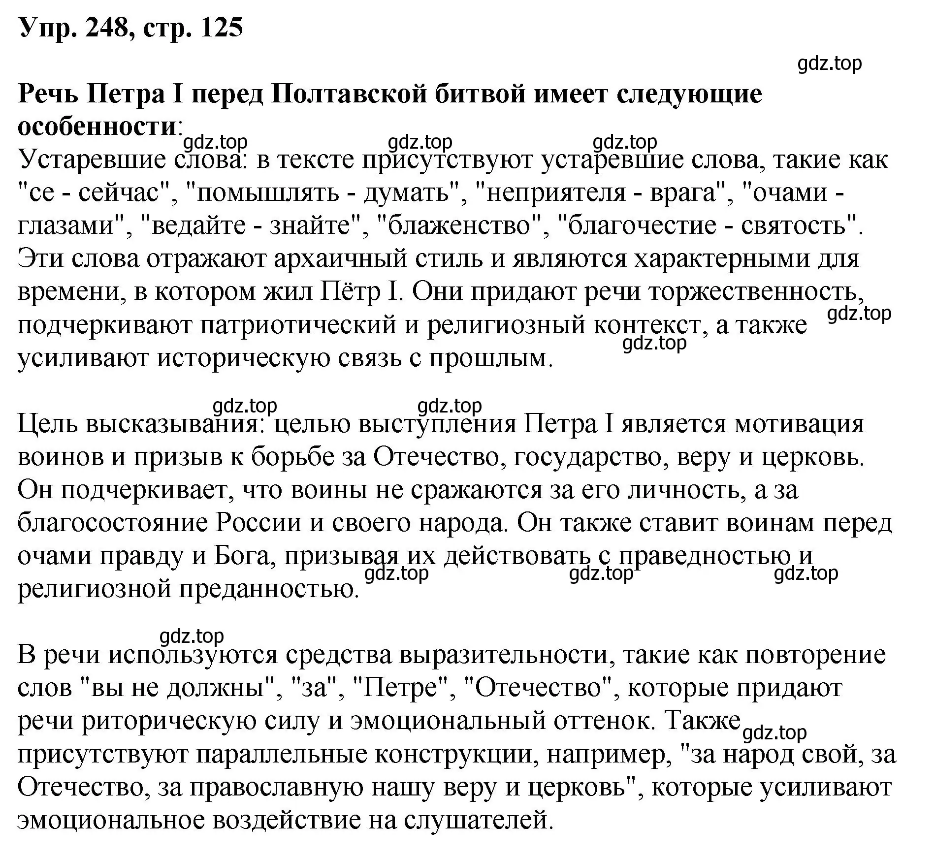 Решение номер 248 (страница 125) гдз по русскому языку 8 класс Бархударов, Крючков, учебник