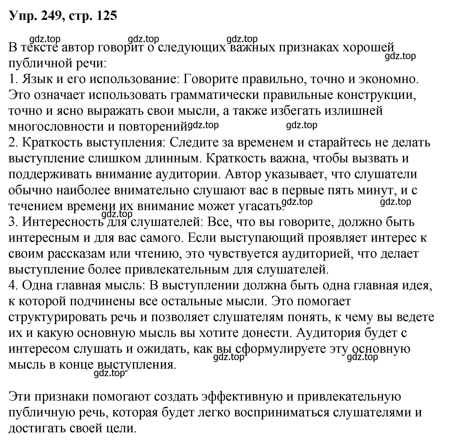 Решение номер 249 (страница 125) гдз по русскому языку 8 класс Бархударов, Крючков, учебник